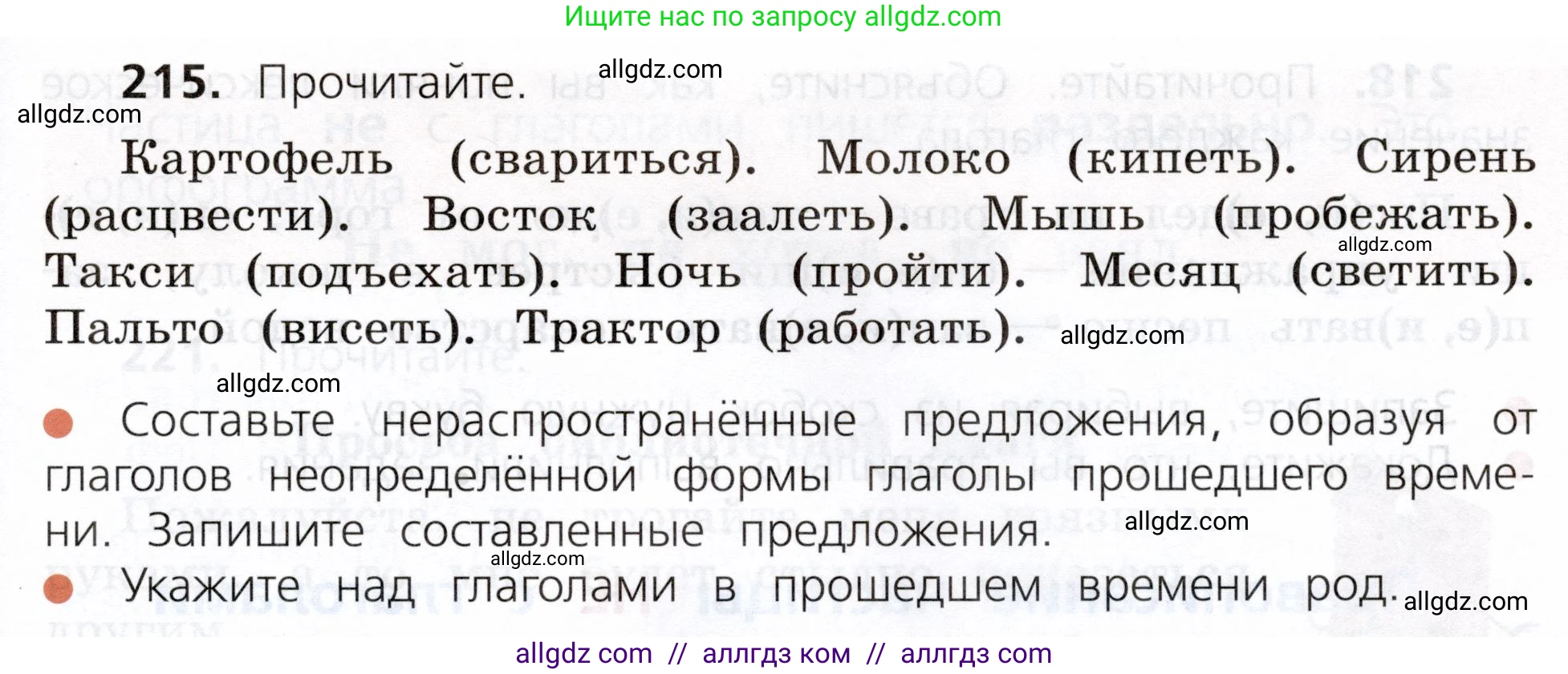 Русский язык, 3 класс Учебник, авторы: Канакина Валентина Павловна, Горецкий Всеслав Гаврилович, издательство Просвещение, Москва, 2023, белого цвета, Часть 2, страница 121, номер 215, Условие