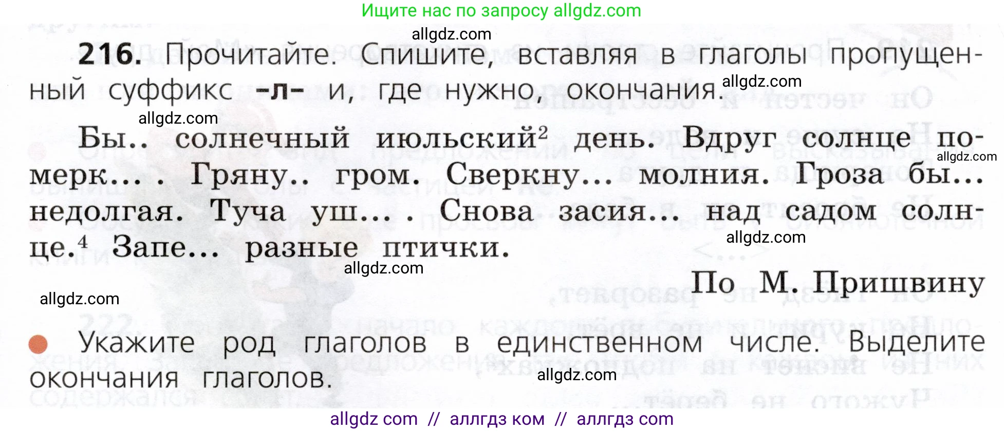 Русский язык, 3 класс Учебник, авторы: Канакина Валентина Павловна, Горецкий Всеслав Гаврилович, издательство Просвещение, Москва, 2023, белого цвета, Часть 2, страница 121, номер 216, Условие