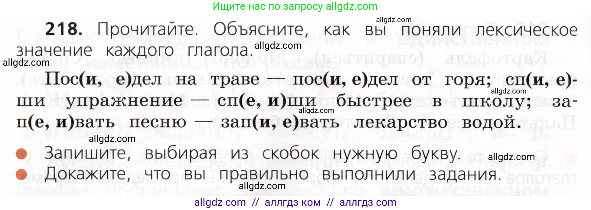Русский язык, 3 класс Учебник, авторы: Канакина Валентина Павловна, Горецкий Всеслав Гаврилович, издательство Просвещение, Москва, 2023, белого цвета, Часть 2, страница 122, номер 218, Условие