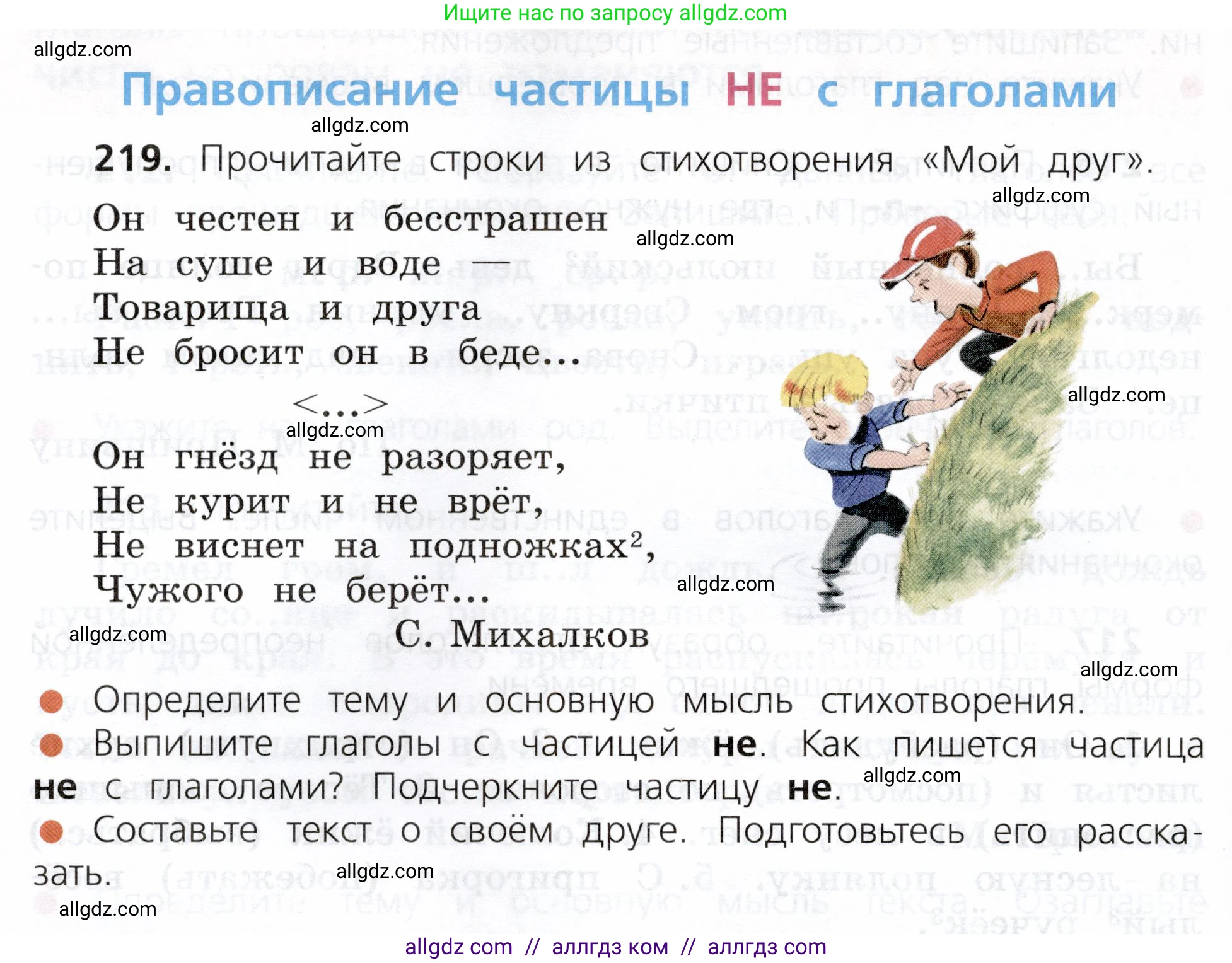 Русский язык, 3 класс Учебник, авторы: Канакина Валентина Павловна, Горецкий Всеслав Гаврилович, издательство Просвещение, Москва, 2023, белого цвета, Часть 2, страница 122, номер 219, Условие