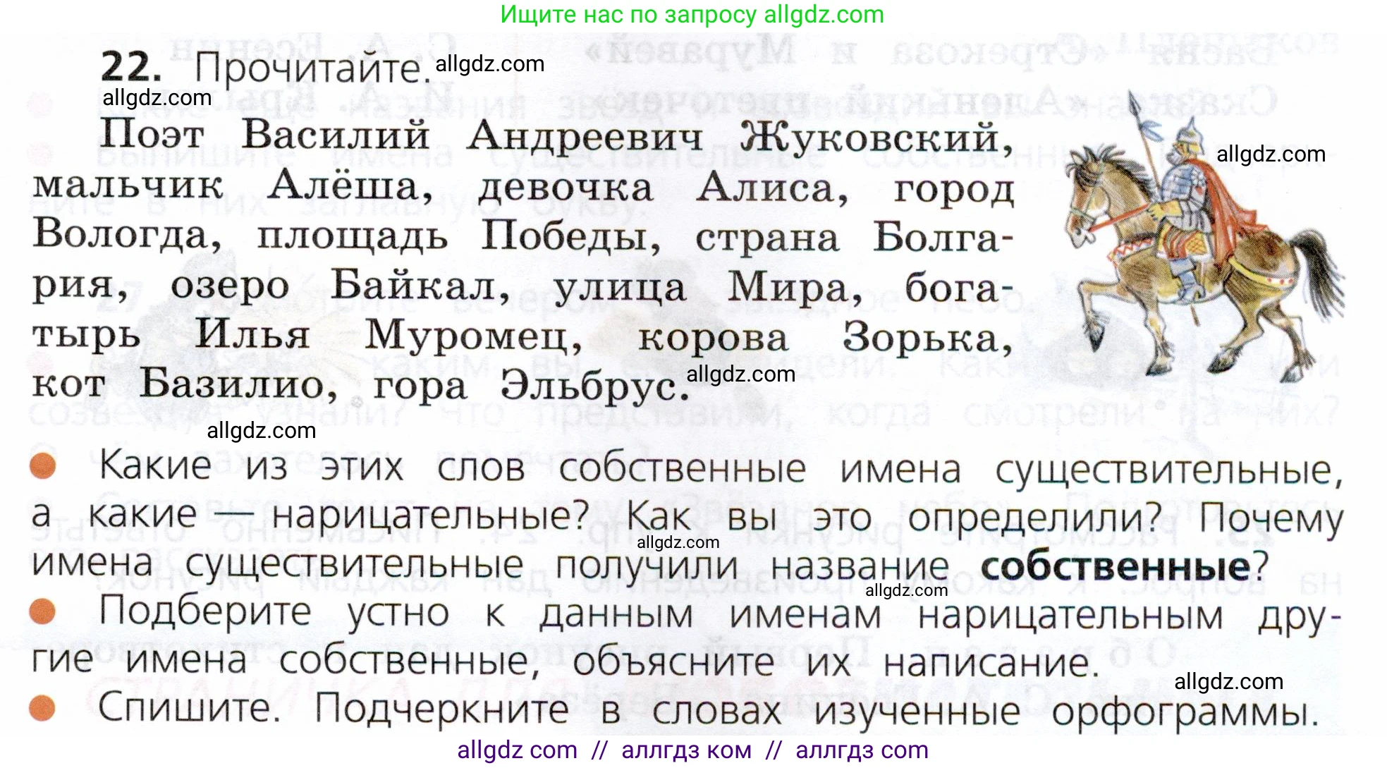 Русский язык, 3 класс Учебник, авторы: Канакина Валентина Павловна, Горецкий Всеслав Гаврилович, издательство Просвещение, Москва, 2023, белого цвета, Часть 2, страница 15, номер 22, Условие