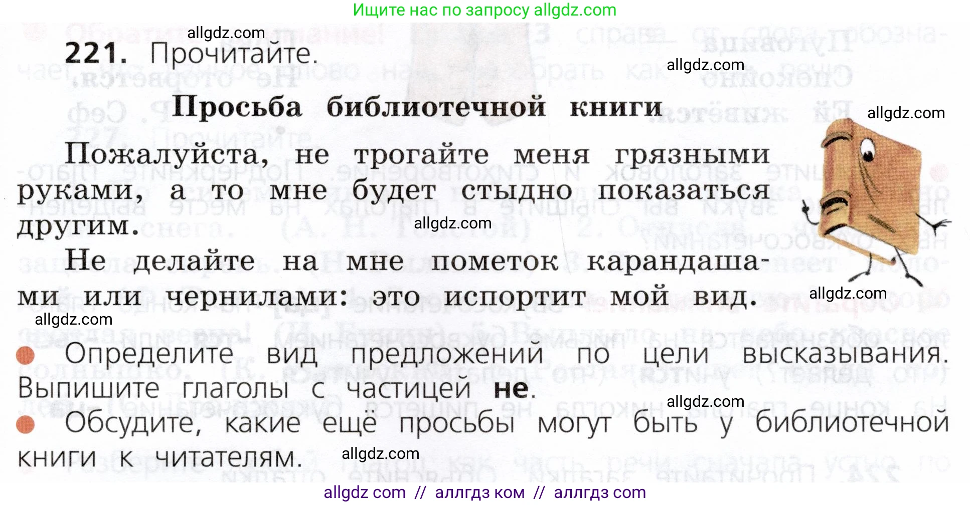 Русский язык, 3 класс Учебник, авторы: Канакина Валентина Павловна, Горецкий Всеслав Гаврилович, издательство Просвещение, Москва, 2023, белого цвета, Часть 2, страница 123, номер 221, Условие