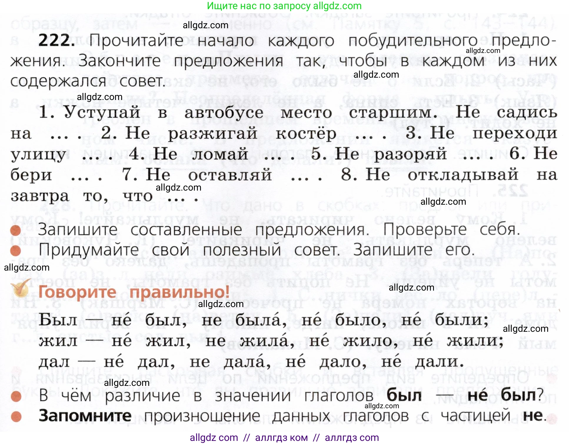 Русский язык, 3 класс Учебник, авторы: Канакина Валентина Павловна, Горецкий Всеслав Гаврилович, издательство Просвещение, Москва, 2023, белого цвета, Часть 2, страница 123, номер 222, Условие