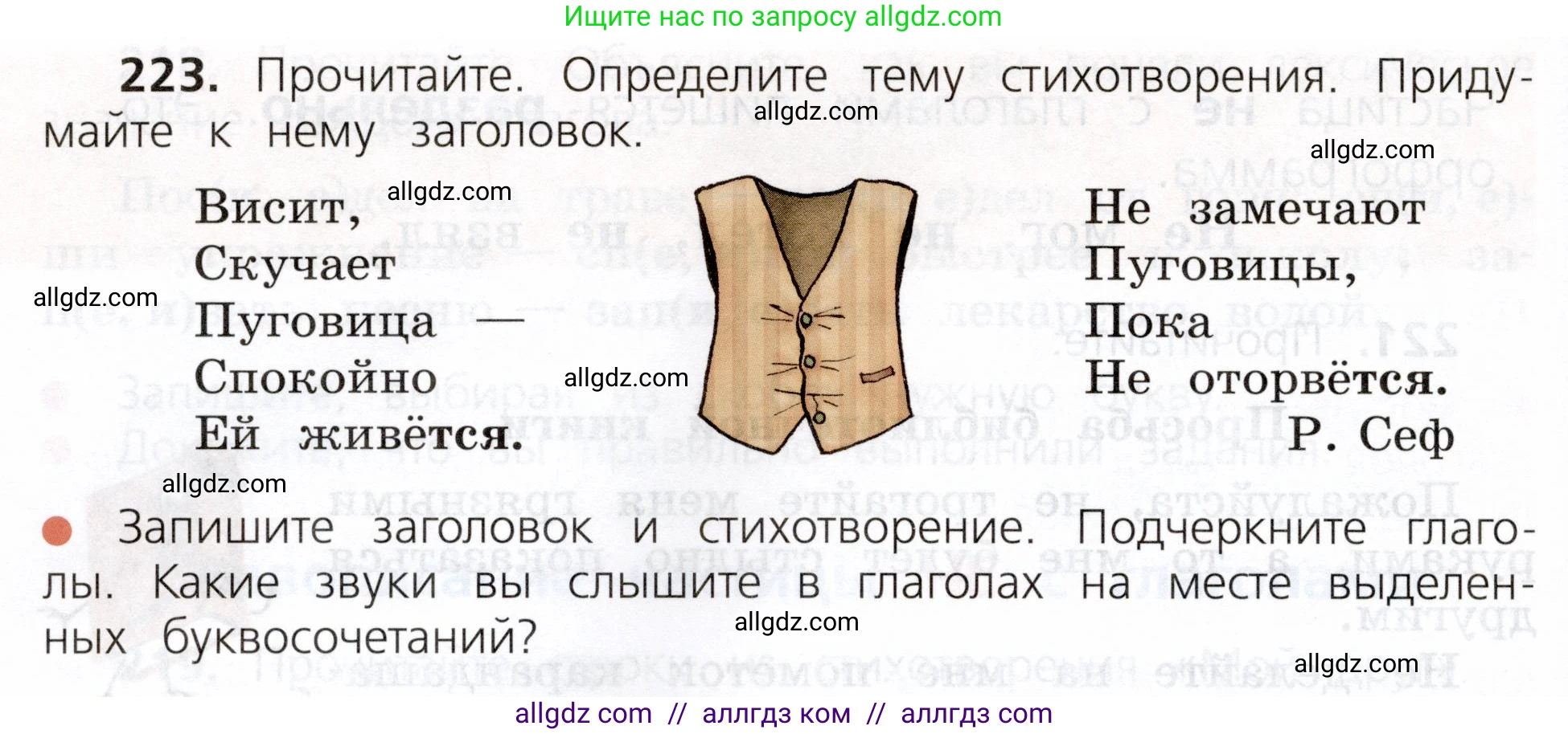 Русский язык, 3 класс Учебник, авторы: Канакина Валентина Павловна, Горецкий Всеслав Гаврилович, издательство Просвещение, Москва, 2023, белого цвета, Часть 2, страница 124, номер 223, Условие