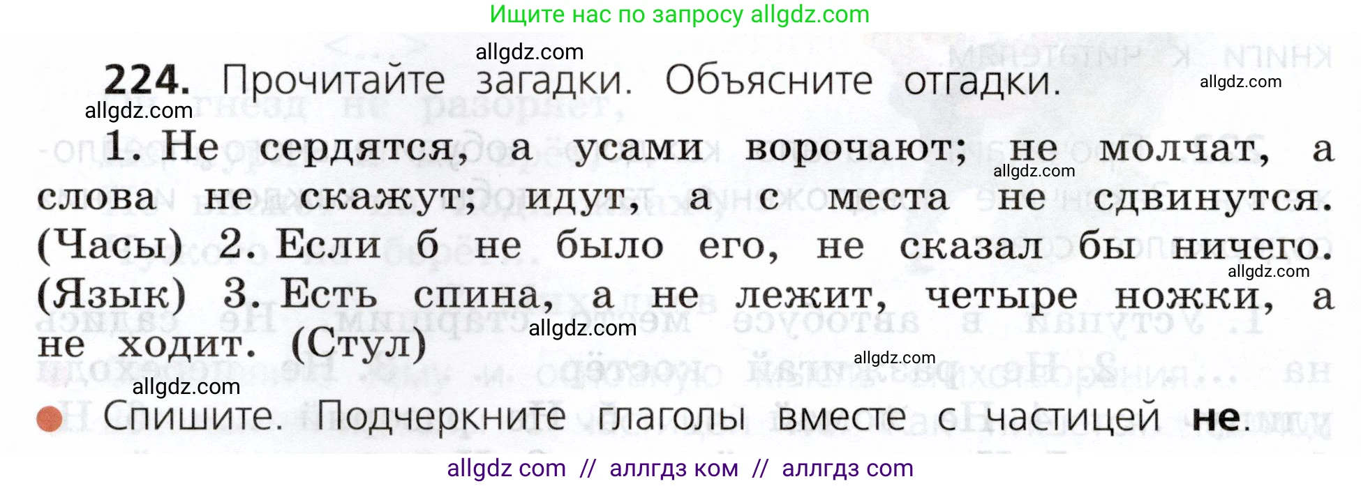 Русский язык, 3 класс Учебник, авторы: Канакина Валентина Павловна, Горецкий Всеслав Гаврилович, издательство Просвещение, Москва, 2023, белого цвета, Часть 2, страница 124, номер 224, Условие