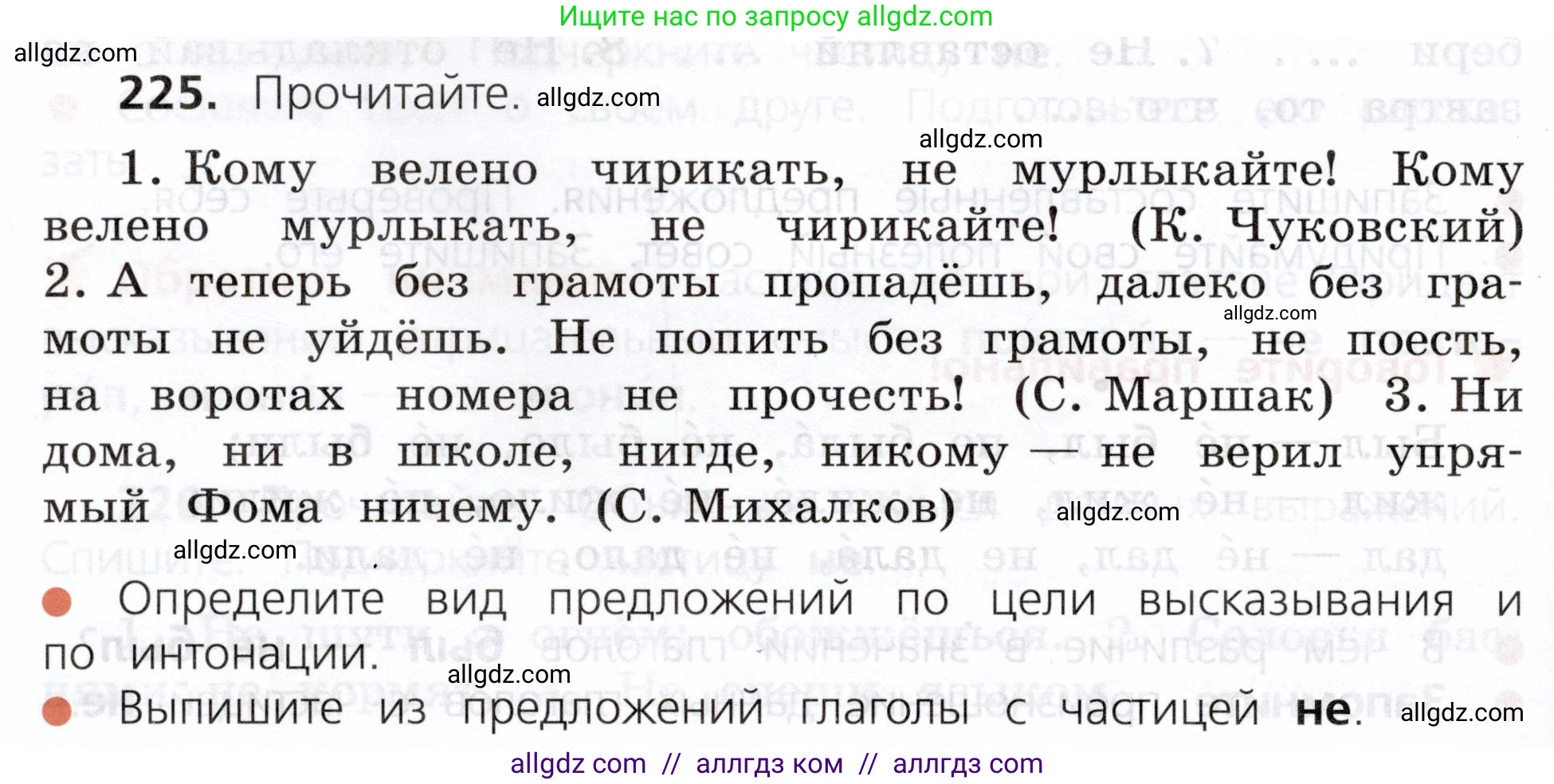 Русский язык, 3 класс Учебник, авторы: Канакина Валентина Павловна, Горецкий Всеслав Гаврилович, издательство Просвещение, Москва, 2023, белого цвета, Часть 2, страница 124, номер 225, Условие