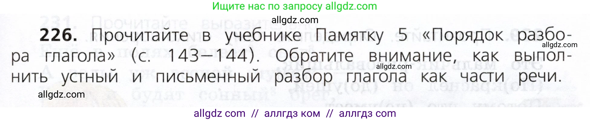 Русский язык, 3 класс Учебник, авторы: Канакина Валентина Павловна, Горецкий Всеслав Гаврилович, издательство Просвещение, Москва, 2023, белого цвета, Часть 2, страница 125, номер 226, Условие