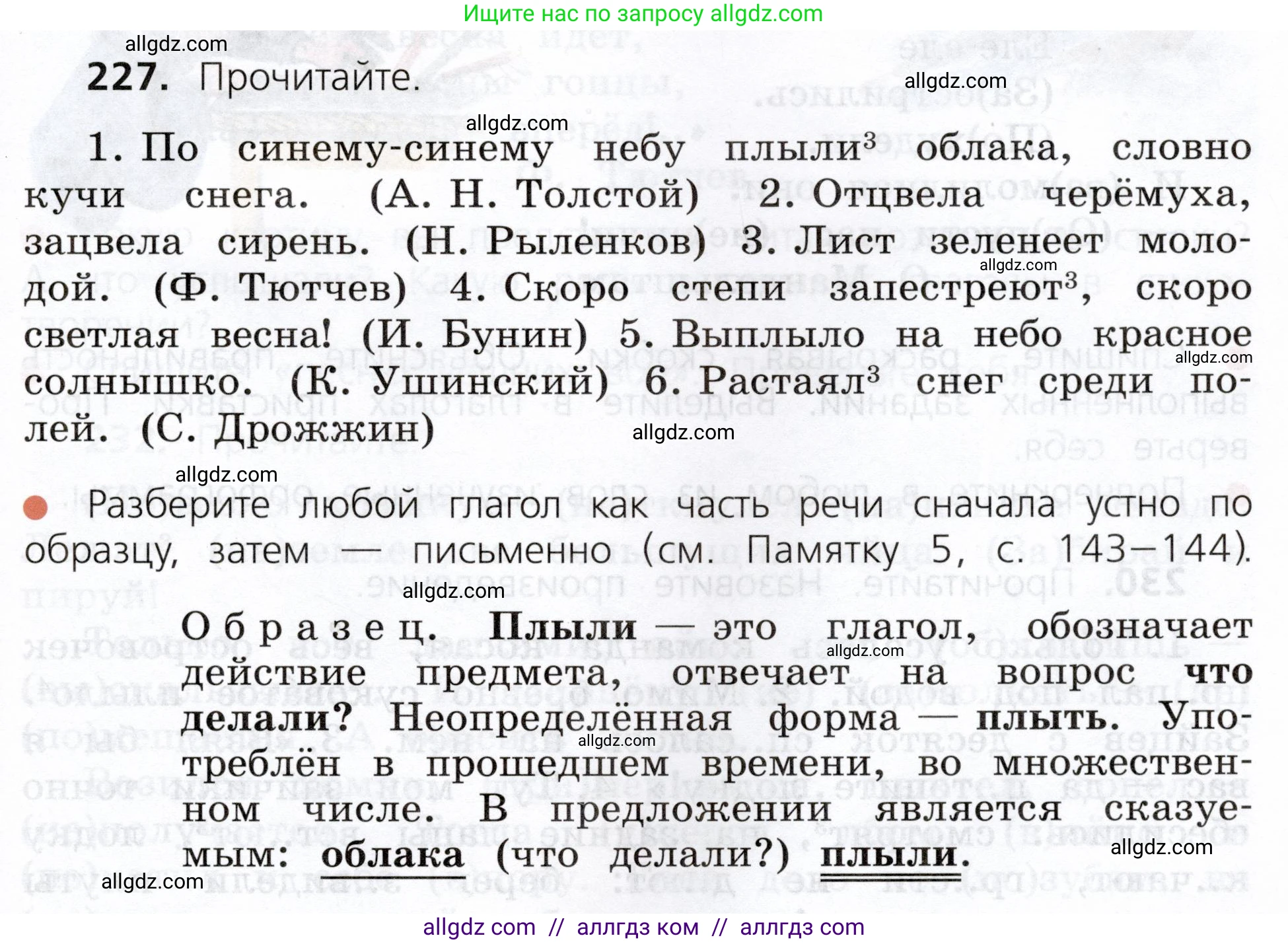 Русский язык, 3 класс Учебник, авторы: Канакина Валентина Павловна, Горецкий Всеслав Гаврилович, издательство Просвещение, Москва, 2023, белого цвета, Часть 2, страница 125, номер 227, Условие