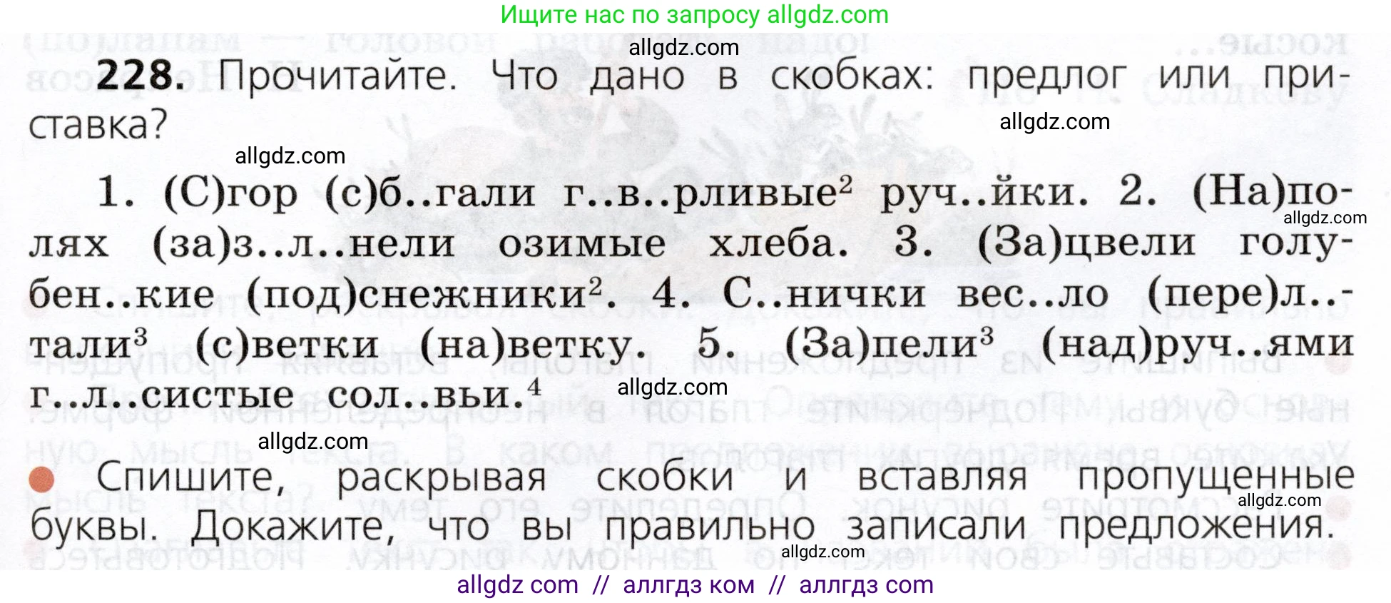 Русский язык, 3 класс Учебник, авторы: Канакина Валентина Павловна, Горецкий Всеслав Гаврилович, издательство Просвещение, Москва, 2023, белого цвета, Часть 2, страница 125, номер 228, Условие