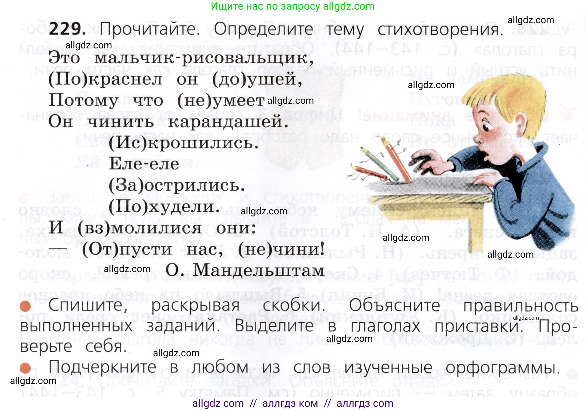 Русский язык, 3 класс Учебник, авторы: Канакина Валентина Павловна, Горецкий Всеслав Гаврилович, издательство Просвещение, Москва, 2023, белого цвета, Часть 2, страница 126, номер 229, Условие