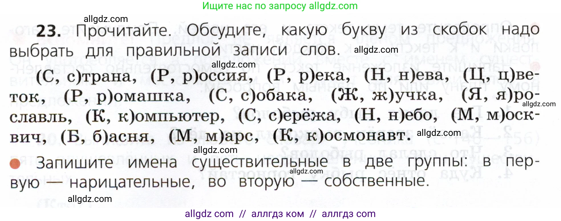 Русский язык, 3 класс Учебник, авторы: Канакина Валентина Павловна, Горецкий Всеслав Гаврилович, издательство Просвещение, Москва, 2023, белого цвета, Часть 2, страница 16, номер 23, Условие