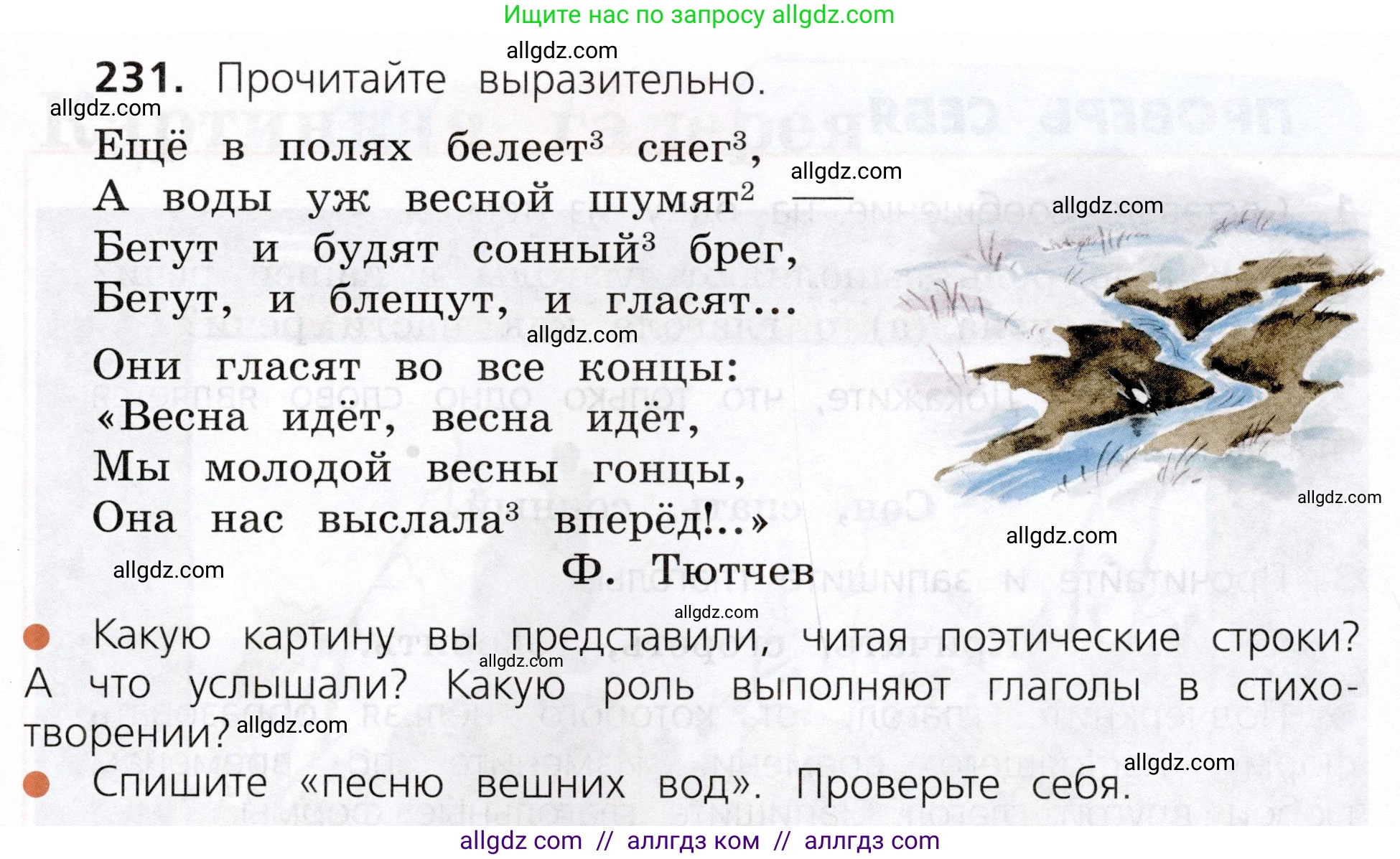 Русский язык, 3 класс Учебник, авторы: Канакина Валентина Павловна, Горецкий Всеслав Гаврилович, издательство Просвещение, Москва, 2023, белого цвета, Часть 2, страница 127, номер 231, Условие