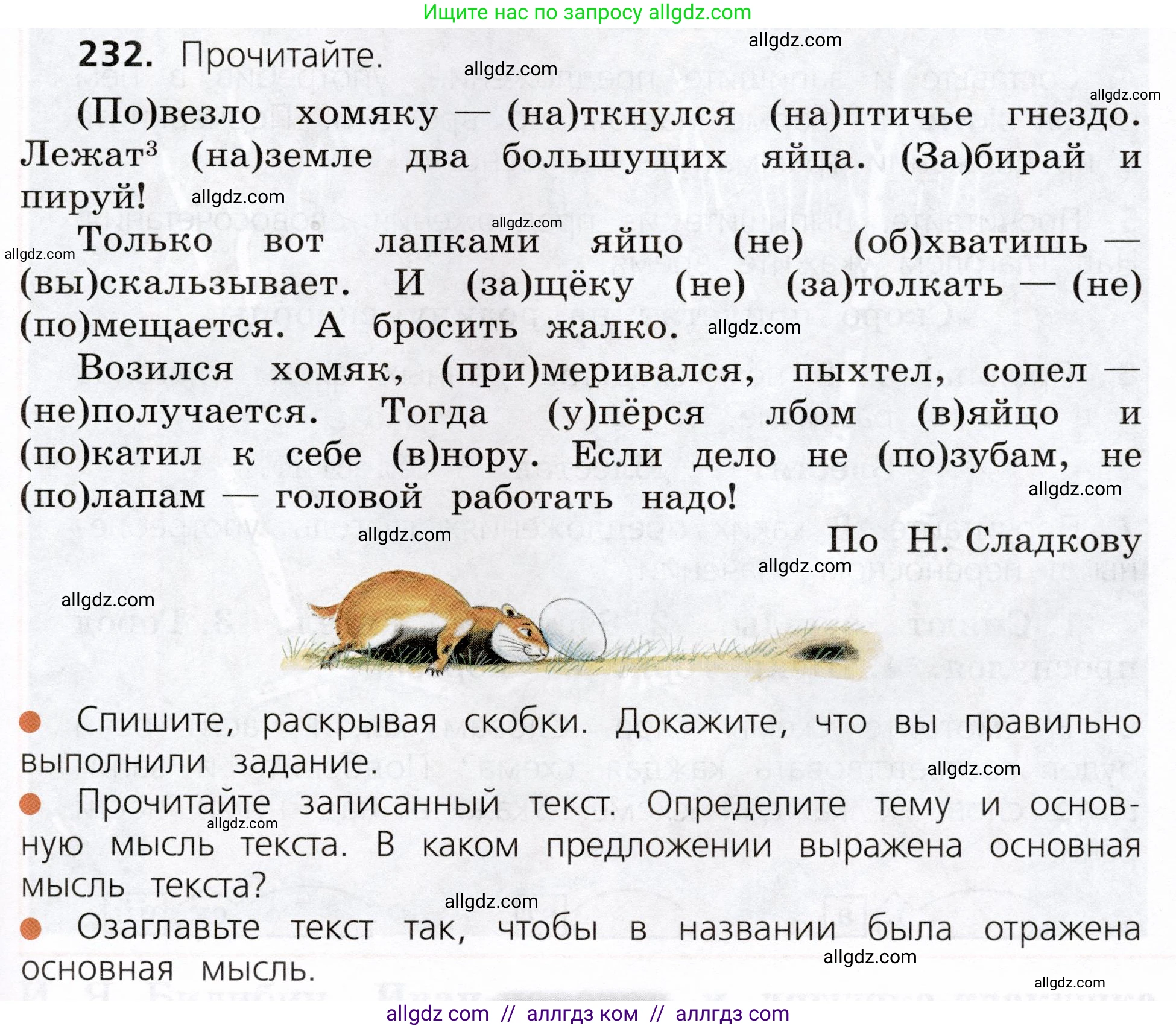 Русский язык, 3 класс Учебник, авторы: Канакина Валентина Павловна, Горецкий Всеслав Гаврилович, издательство Просвещение, Москва, 2023, белого цвета, Часть 2, страница 127, номер 232, Условие