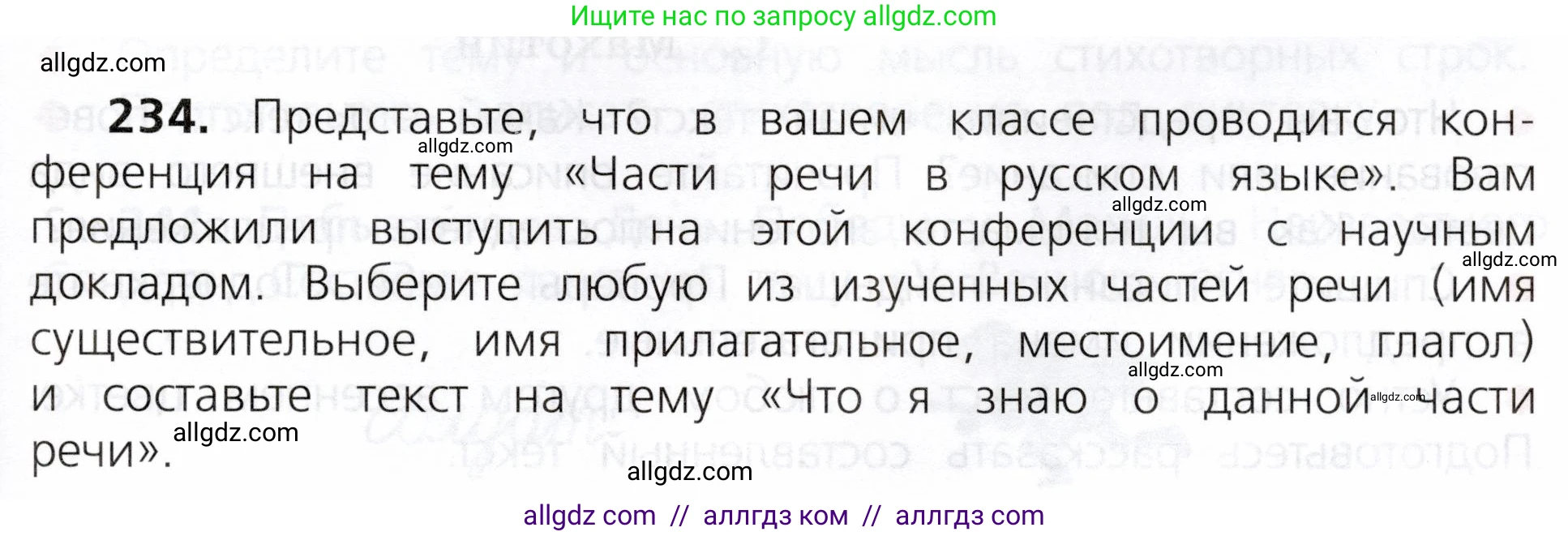 Русский язык, 3 класс Учебник, авторы: Канакина Валентина Павловна, Горецкий Всеслав Гаврилович, издательство Просвещение, Москва, 2023, белого цвета, Часть 2, страница 129, номер 234, Условие