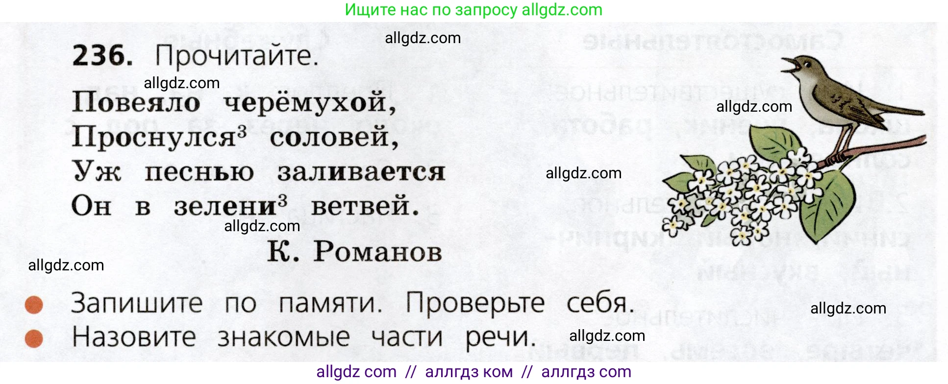Русский язык, 3 класс Учебник, авторы: Канакина Валентина Павловна, Горецкий Всеслав Гаврилович, издательство Просвещение, Москва, 2023, белого цвета, Часть 2, страница 130, номер 236, Условие