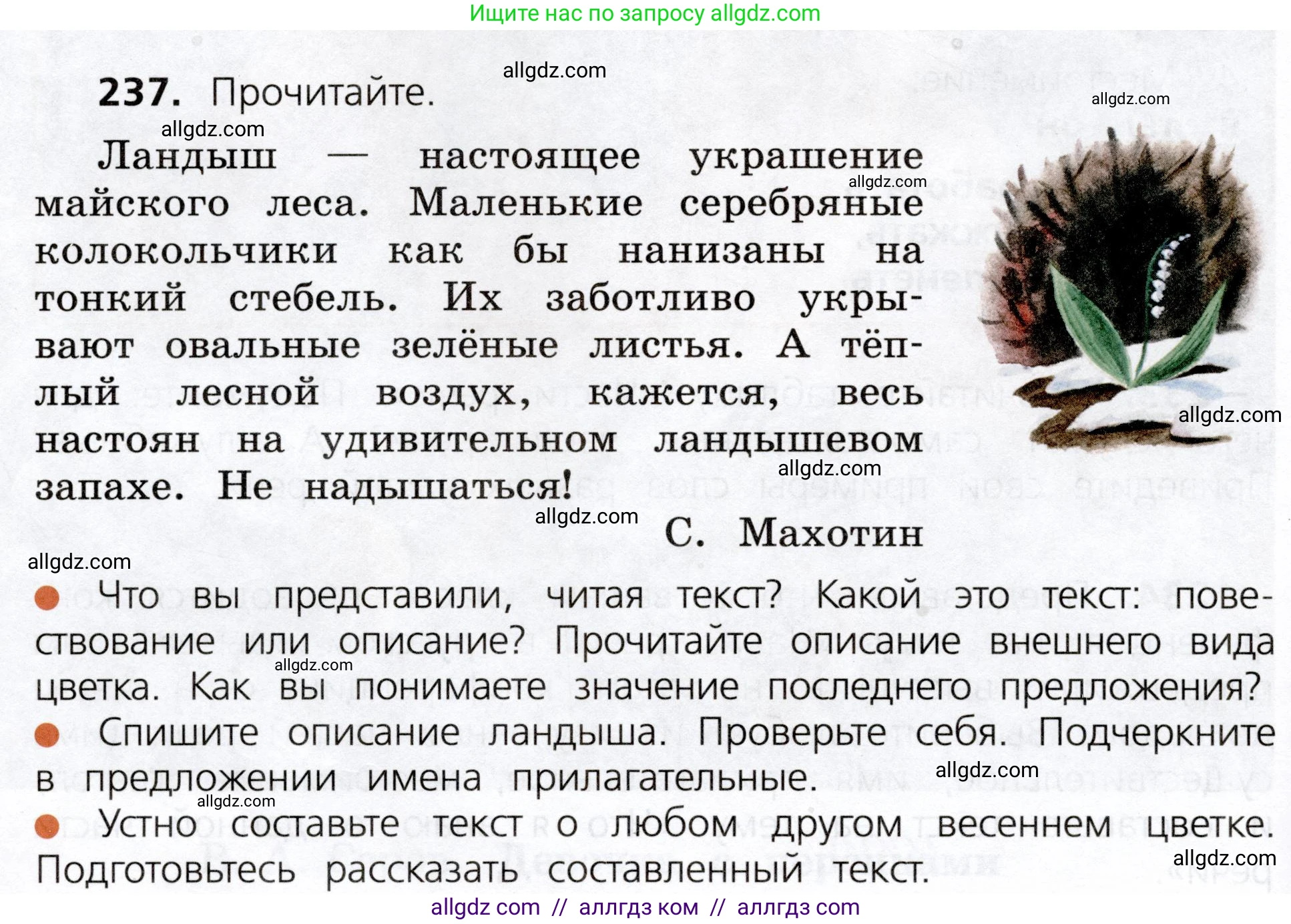 Русский язык, 3 класс Учебник, авторы: Канакина Валентина Павловна, Горецкий Всеслав Гаврилович, издательство Просвещение, Москва, 2023, белого цвета, Часть 2, страница 130, номер 237, Условие
