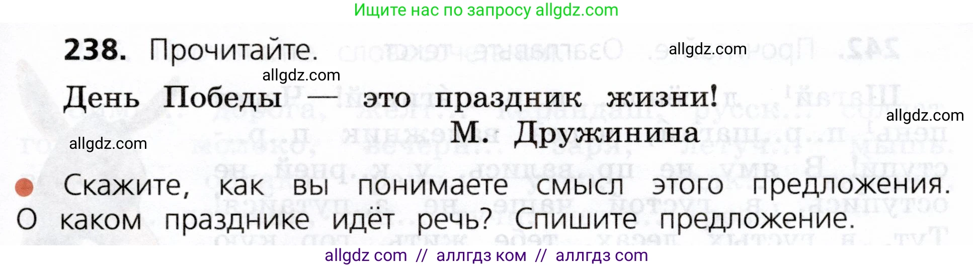 Русский язык, 3 класс Учебник, авторы: Канакина Валентина Павловна, Горецкий Всеслав Гаврилович, издательство Просвещение, Москва, 2023, белого цвета, Часть 2, страница 131, номер 238, Условие