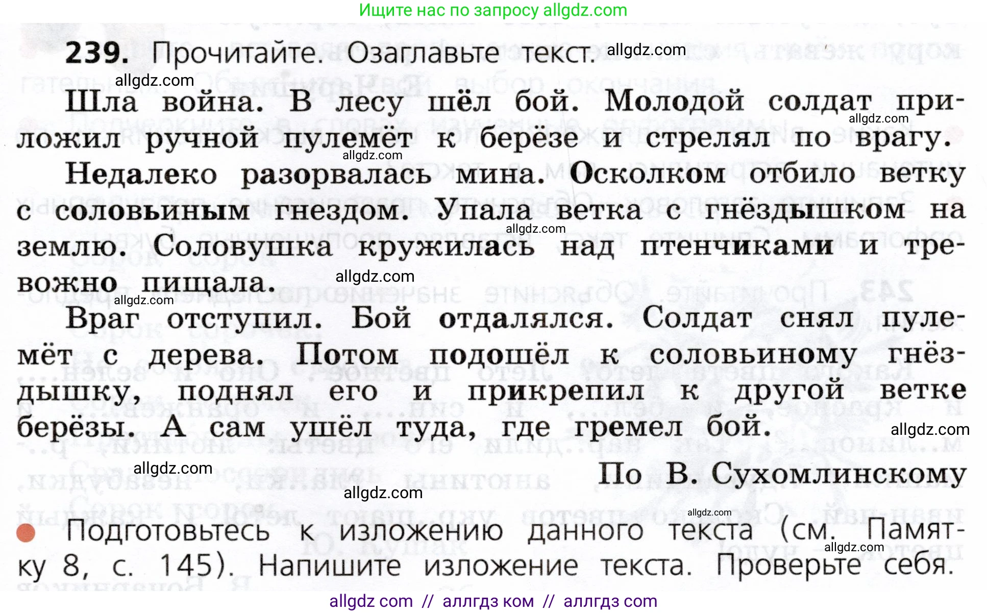 Русский язык, 3 класс Учебник, авторы: Канакина Валентина Павловна, Горецкий Всеслав Гаврилович, издательство Просвещение, Москва, 2023, белого цвета, Часть 2, страница 131, номер 239, Условие