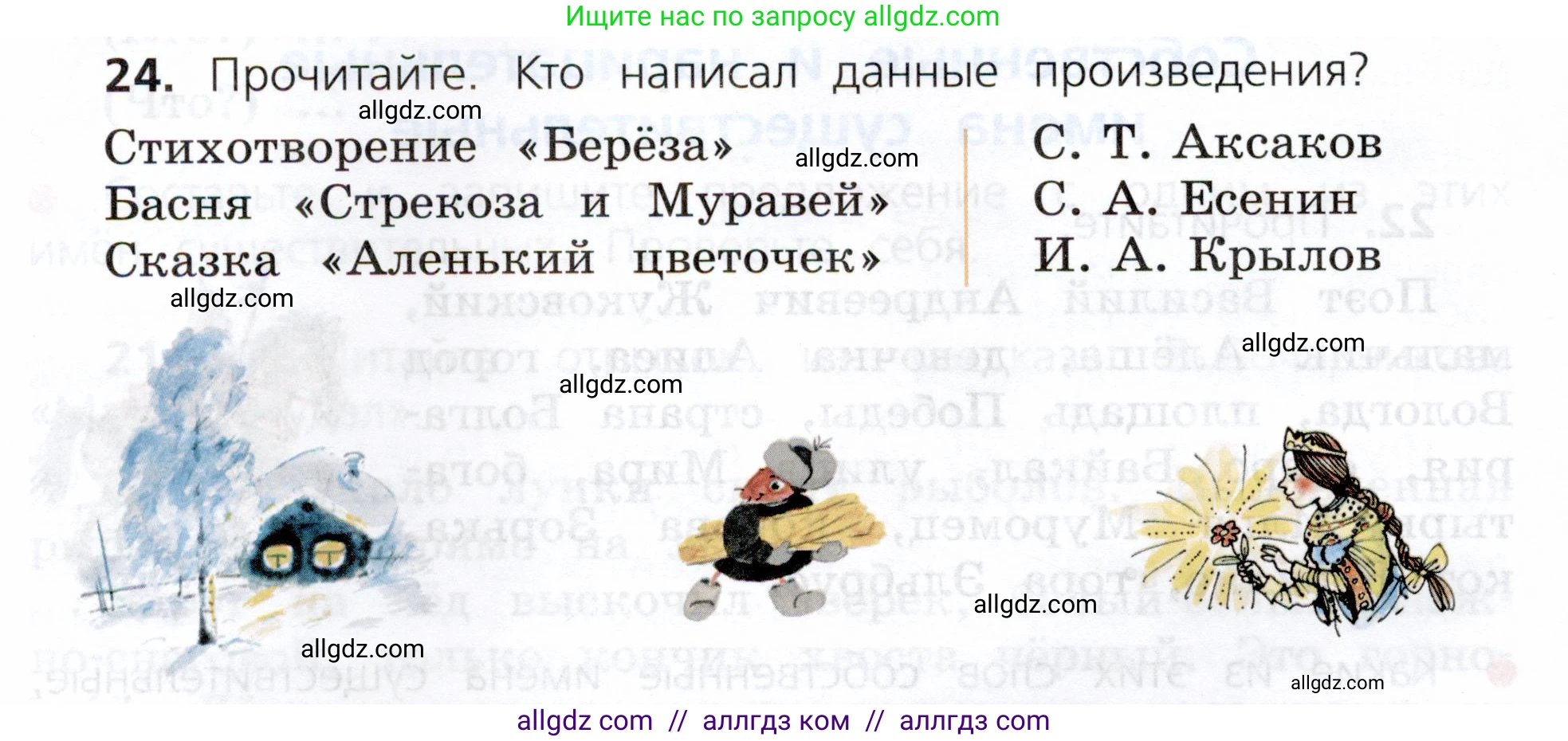 Русский язык, 3 класс Учебник, авторы: Канакина Валентина Павловна, Горецкий Всеслав Гаврилович, издательство Просвещение, Москва, 2023, белого цвета, Часть 2, страница 16, номер 24, Условие