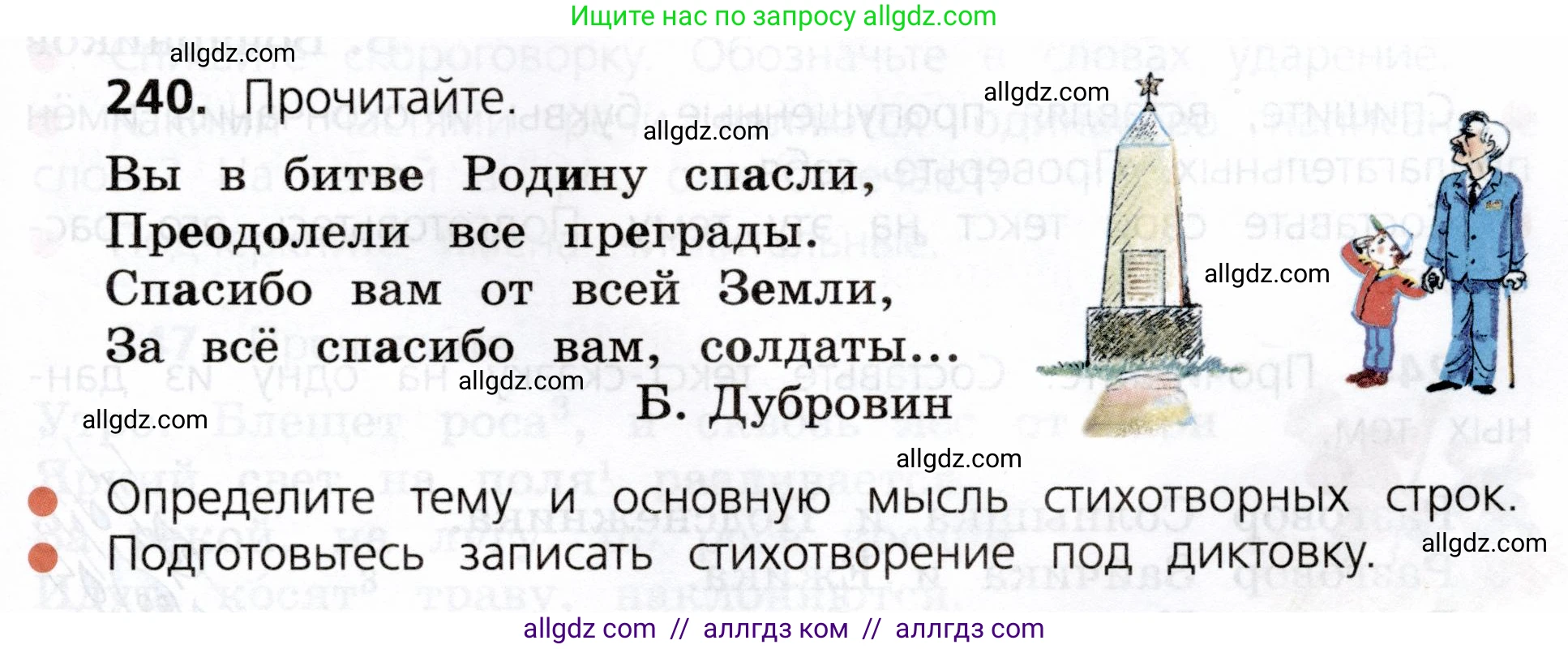 Русский язык, 3 класс Учебник, авторы: Канакина Валентина Павловна, Горецкий Всеслав Гаврилович, издательство Просвещение, Москва, 2023, белого цвета, Часть 2, страница 131, номер 240, Условие