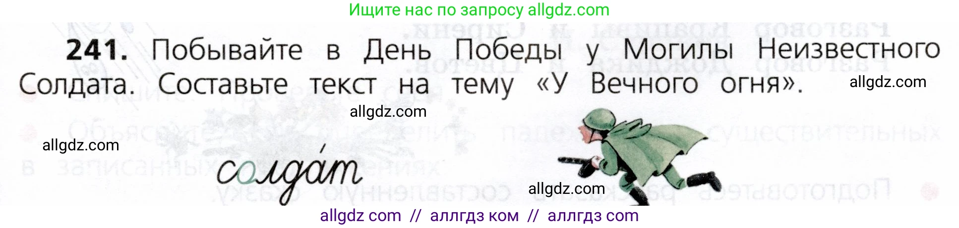 Русский язык, 3 класс Учебник, авторы: Канакина Валентина Павловна, Горецкий Всеслав Гаврилович, издательство Просвещение, Москва, 2023, белого цвета, Часть 2, страница 131, номер 241, Условие