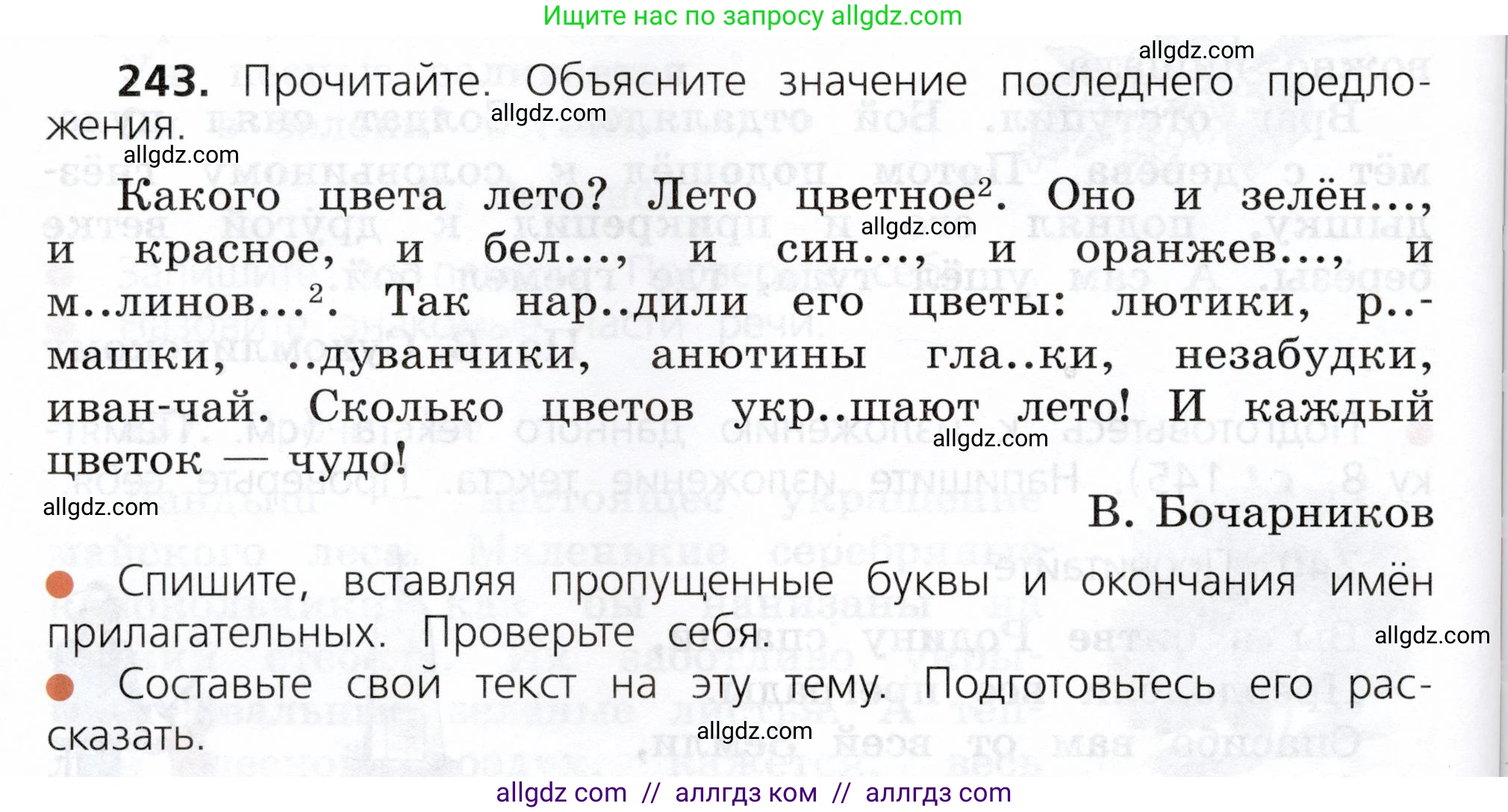 Русский язык, 3 класс Учебник, авторы: Канакина Валентина Павловна, Горецкий Всеслав Гаврилович, издательство Просвещение, Москва, 2023, белого цвета, Часть 2, страница 132, номер 243, Условие