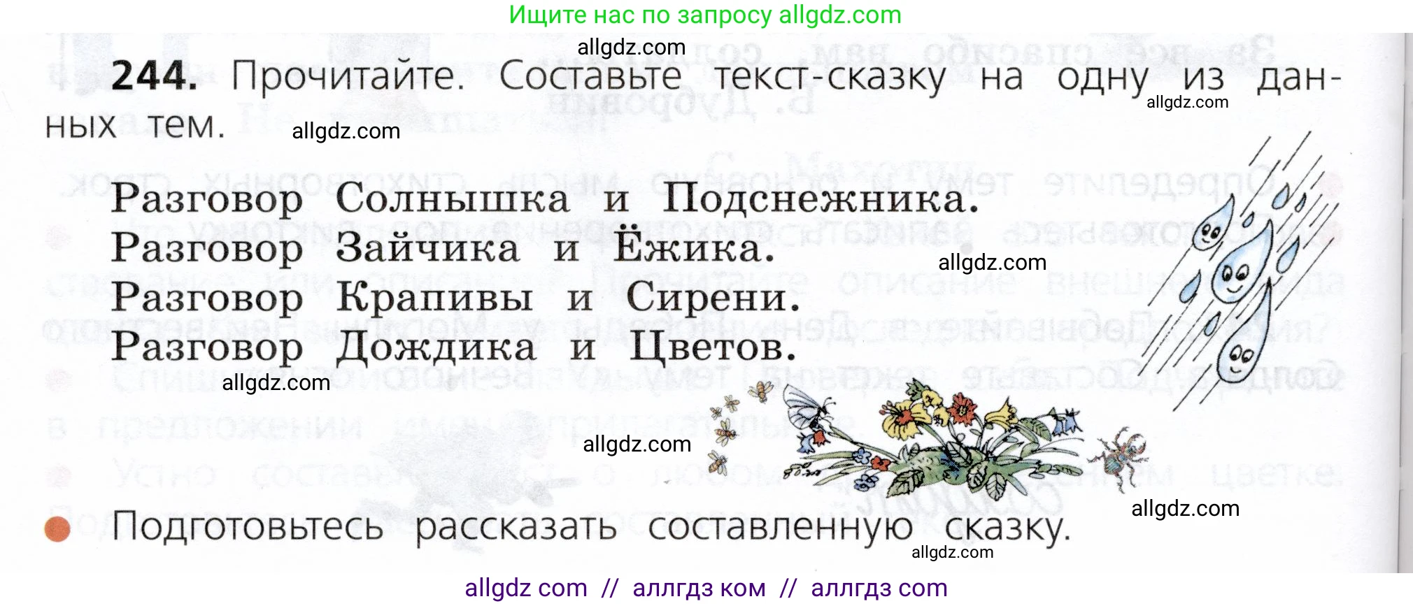 Русский язык, 3 класс Учебник, авторы: Канакина Валентина Павловна, Горецкий Всеслав Гаврилович, издательство Просвещение, Москва, 2023, белого цвета, Часть 2, страница 132, номер 244, Условие