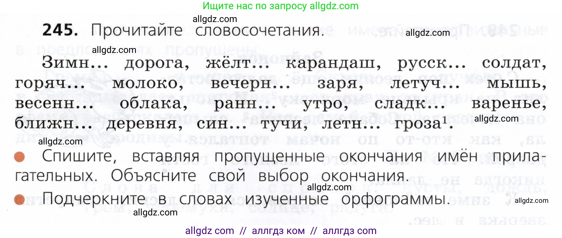 Русский язык, 3 класс Учебник, авторы: Канакина Валентина Павловна, Горецкий Всеслав Гаврилович, издательство Просвещение, Москва, 2023, белого цвета, Часть 2, страница 133, номер 245, Условие