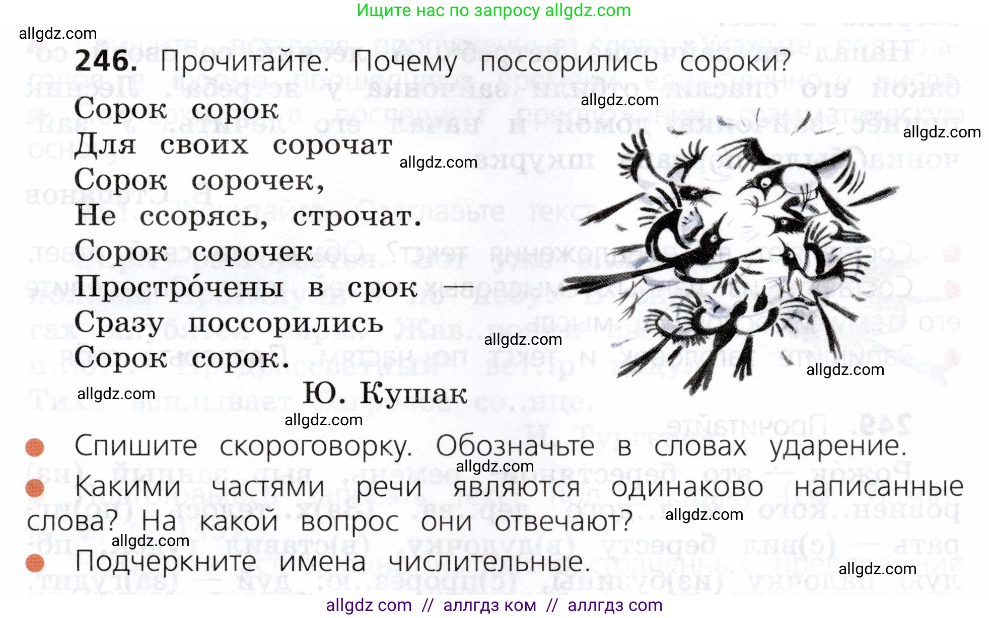 Русский язык, 3 класс Учебник, авторы: Канакина Валентина Павловна, Горецкий Всеслав Гаврилович, издательство Просвещение, Москва, 2023, белого цвета, Часть 2, страница 133, номер 246, Условие