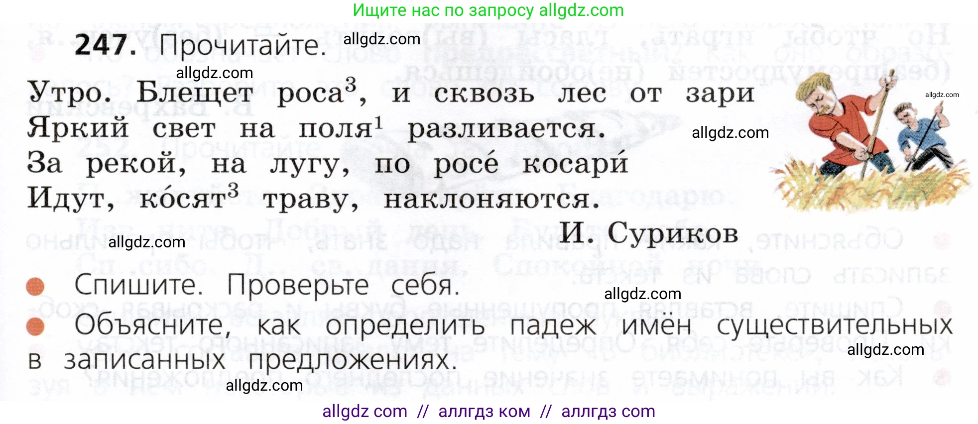 Русский язык, 3 класс Учебник, авторы: Канакина Валентина Павловна, Горецкий Всеслав Гаврилович, издательство Просвещение, Москва, 2023, белого цвета, Часть 2, страница 133, номер 247, Условие
