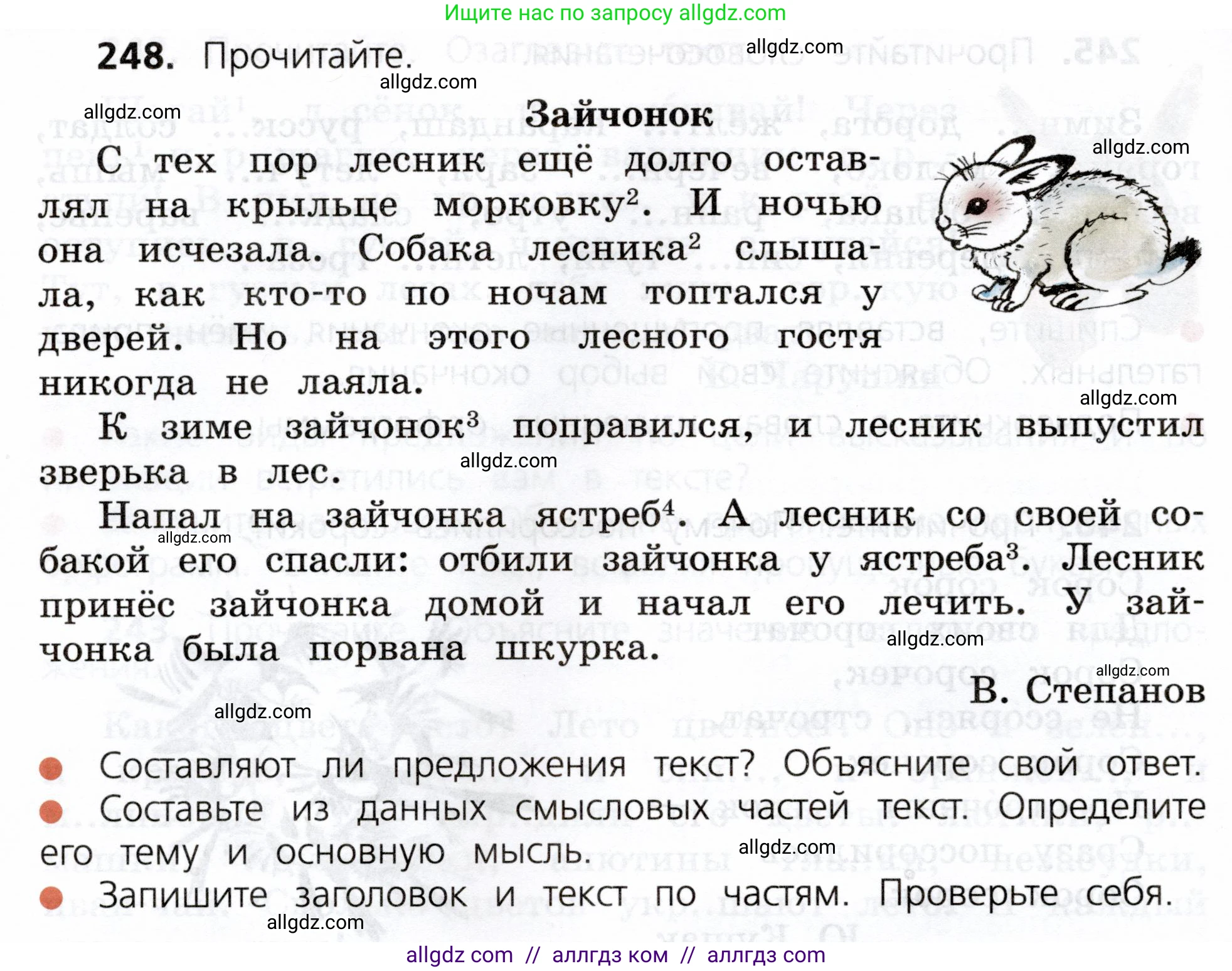 Русский язык, 3 класс Учебник, авторы: Канакина Валентина Павловна, Горецкий Всеслав Гаврилович, издательство Просвещение, Москва, 2023, белого цвета, Часть 2, страница 134, номер 248, Условие