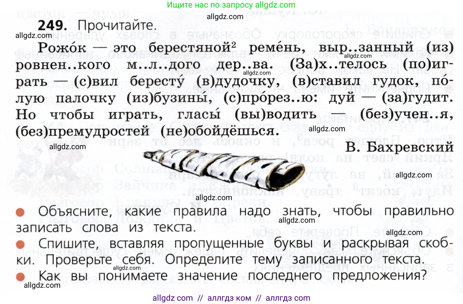 Русский язык, 3 класс Учебник, авторы: Канакина Валентина Павловна, Горецкий Всеслав Гаврилович, издательство Просвещение, Москва, 2023, белого цвета, Часть 2, страница 134, номер 249, Условие
