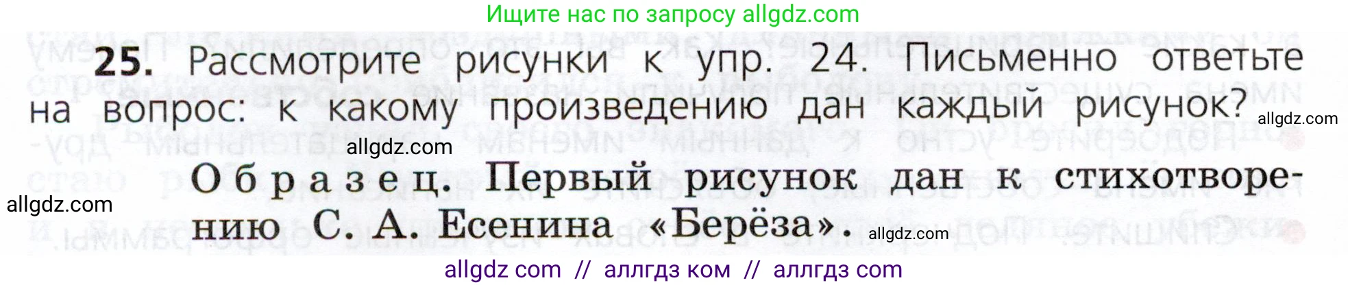 Русский язык, 3 класс Учебник, авторы: Канакина Валентина Павловна, Горецкий Всеслав Гаврилович, издательство Просвещение, Москва, 2023, белого цвета, Часть 2, страница 16, номер 25, Условие