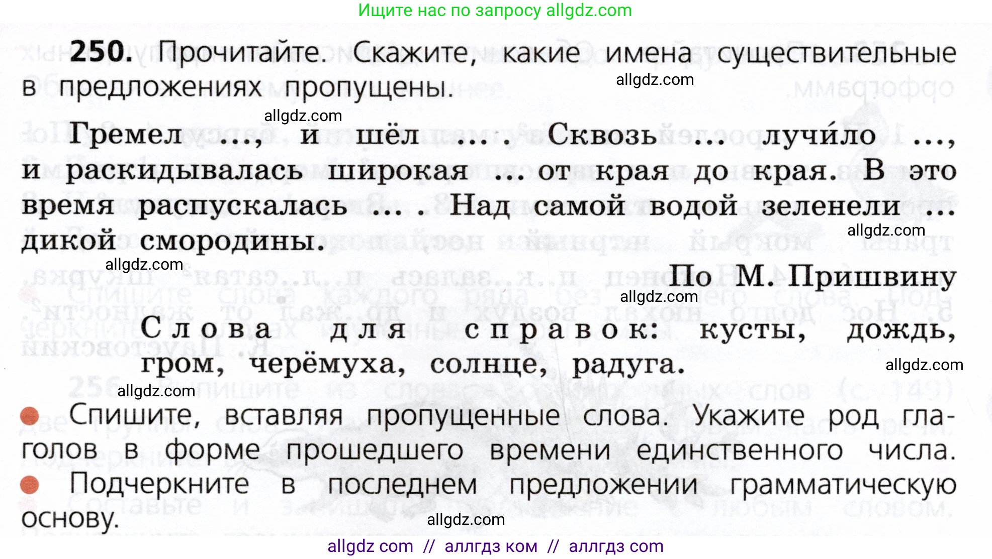 Русский язык, 3 класс Учебник, авторы: Канакина Валентина Павловна, Горецкий Всеслав Гаврилович, издательство Просвещение, Москва, 2023, белого цвета, Часть 2, страница 135, номер 250, Условие