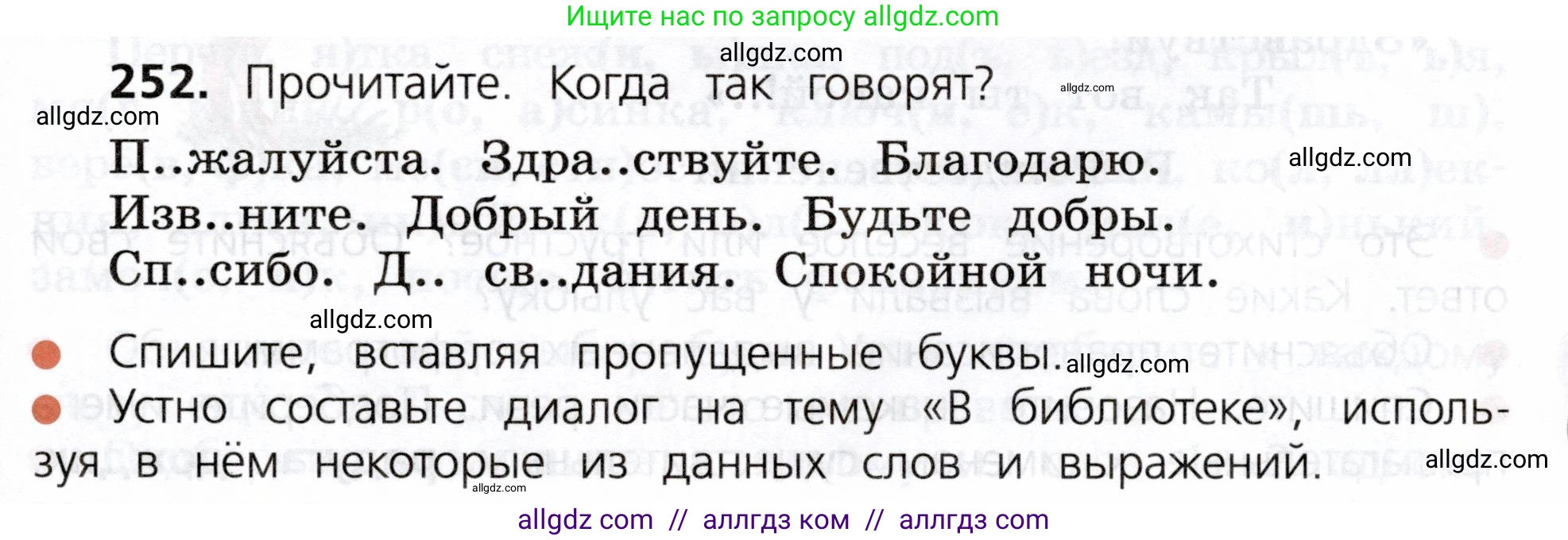 Русский язык, 3 класс Учебник, авторы: Канакина Валентина Павловна, Горецкий Всеслав Гаврилович, издательство Просвещение, Москва, 2023, белого цвета, Часть 2, страница 135, номер 252, Условие