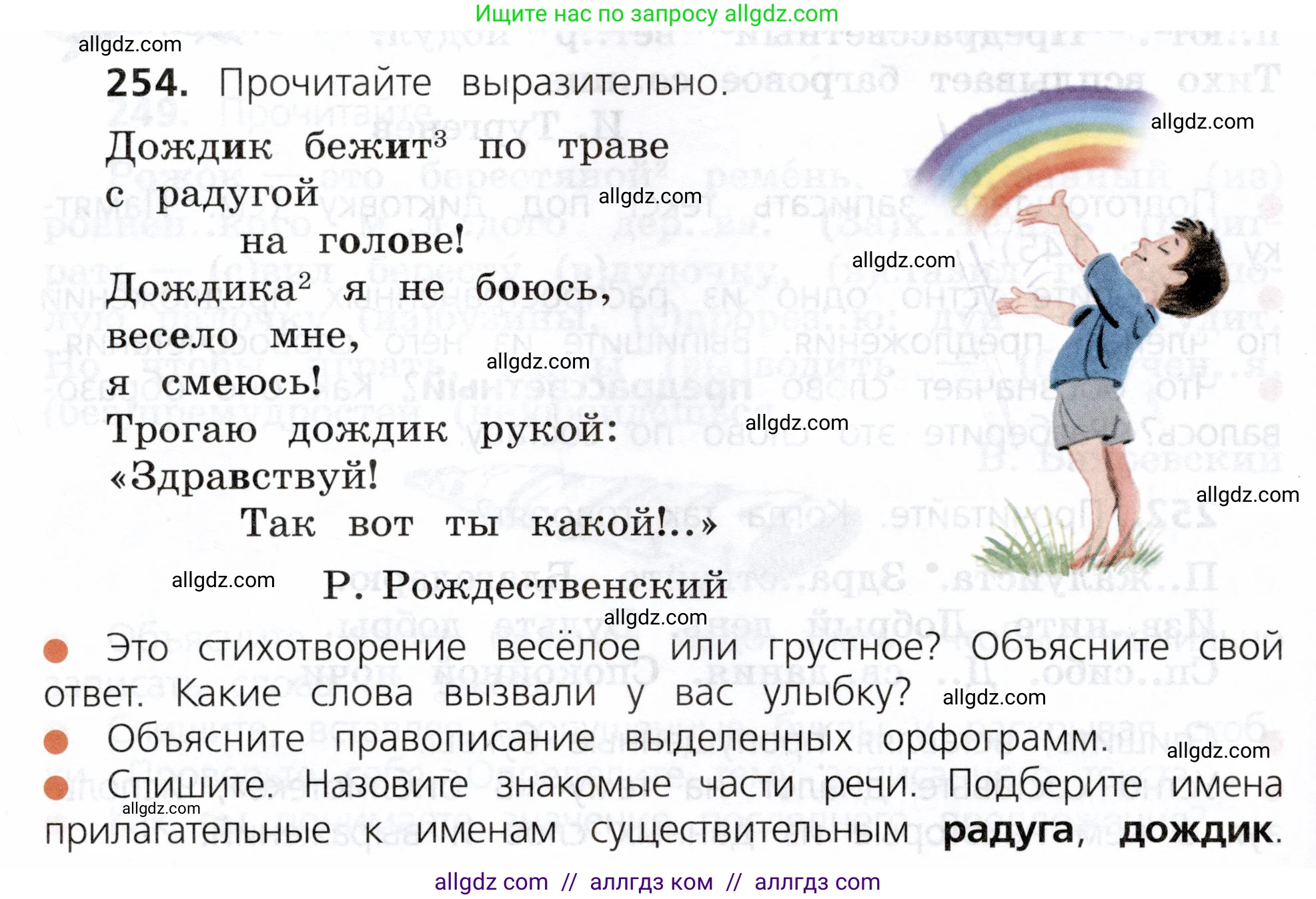 Русский язык, 3 класс Учебник, авторы: Канакина Валентина Павловна, Горецкий Всеслав Гаврилович, издательство Просвещение, Москва, 2023, белого цвета, Часть 2, страница 136, номер 254, Условие