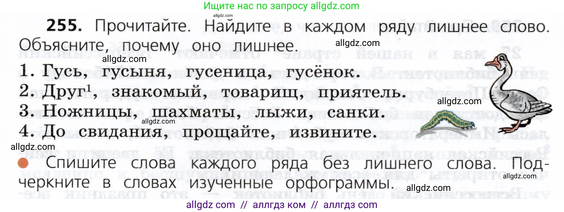 Русский язык, 3 класс Учебник, авторы: Канакина Валентина Павловна, Горецкий Всеслав Гаврилович, издательство Просвещение, Москва, 2023, белого цвета, Часть 2, страница 137, номер 255, Условие