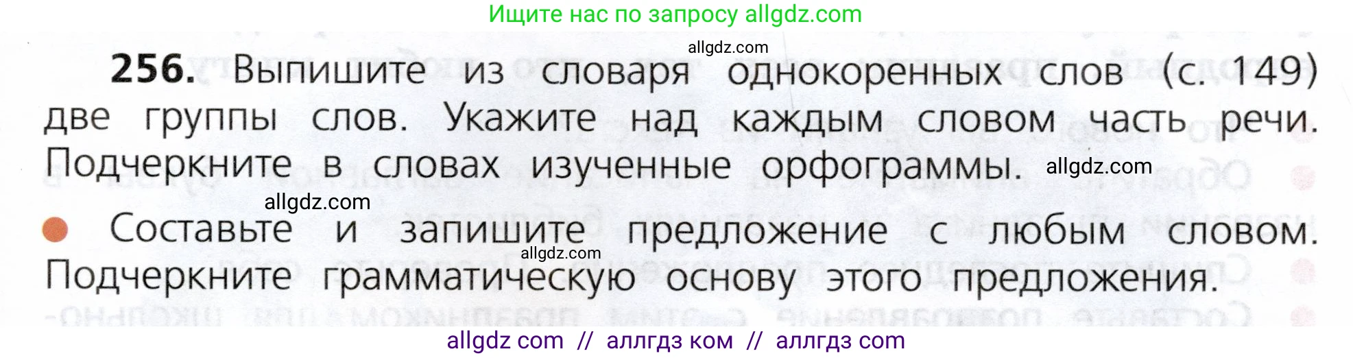 Русский язык, 3 класс Учебник, авторы: Канакина Валентина Павловна, Горецкий Всеслав Гаврилович, издательство Просвещение, Москва, 2023, белого цвета, Часть 2, страница 137, номер 256, Условие