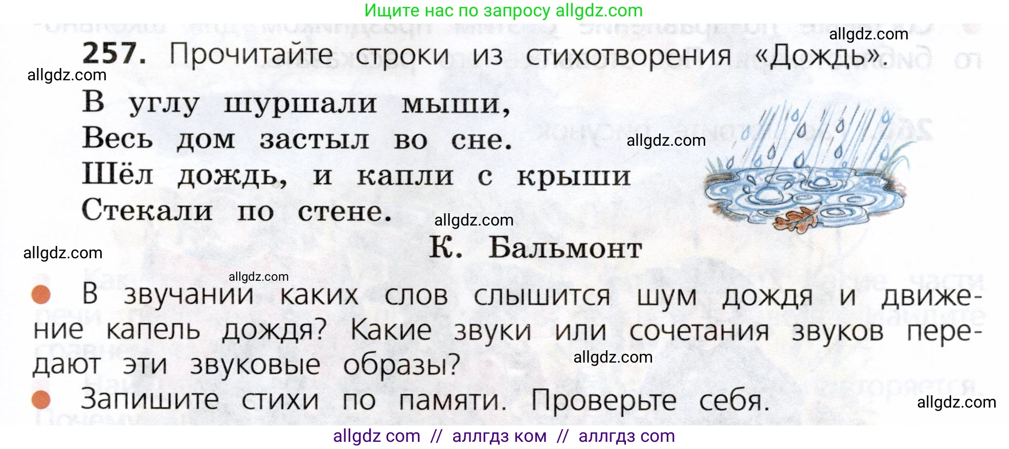 Русский язык, 3 класс Учебник, авторы: Канакина Валентина Павловна, Горецкий Всеслав Гаврилович, издательство Просвещение, Москва, 2023, белого цвета, Часть 2, страница 137, номер 257, Условие