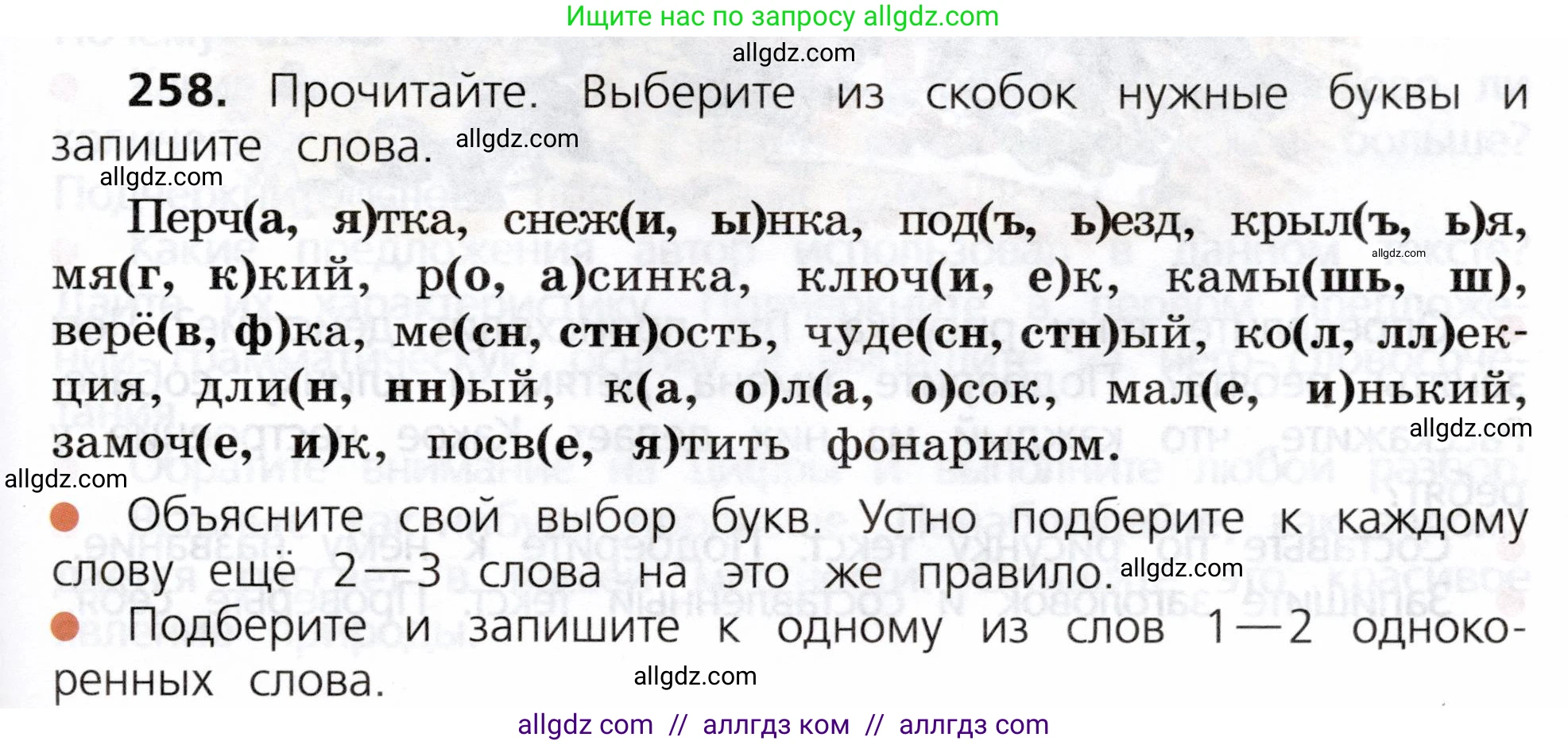 Русский язык, 3 класс Учебник, авторы: Канакина Валентина Павловна, Горецкий Всеслав Гаврилович, издательство Просвещение, Москва, 2023, белого цвета, Часть 2, страница 137, номер 258, Условие