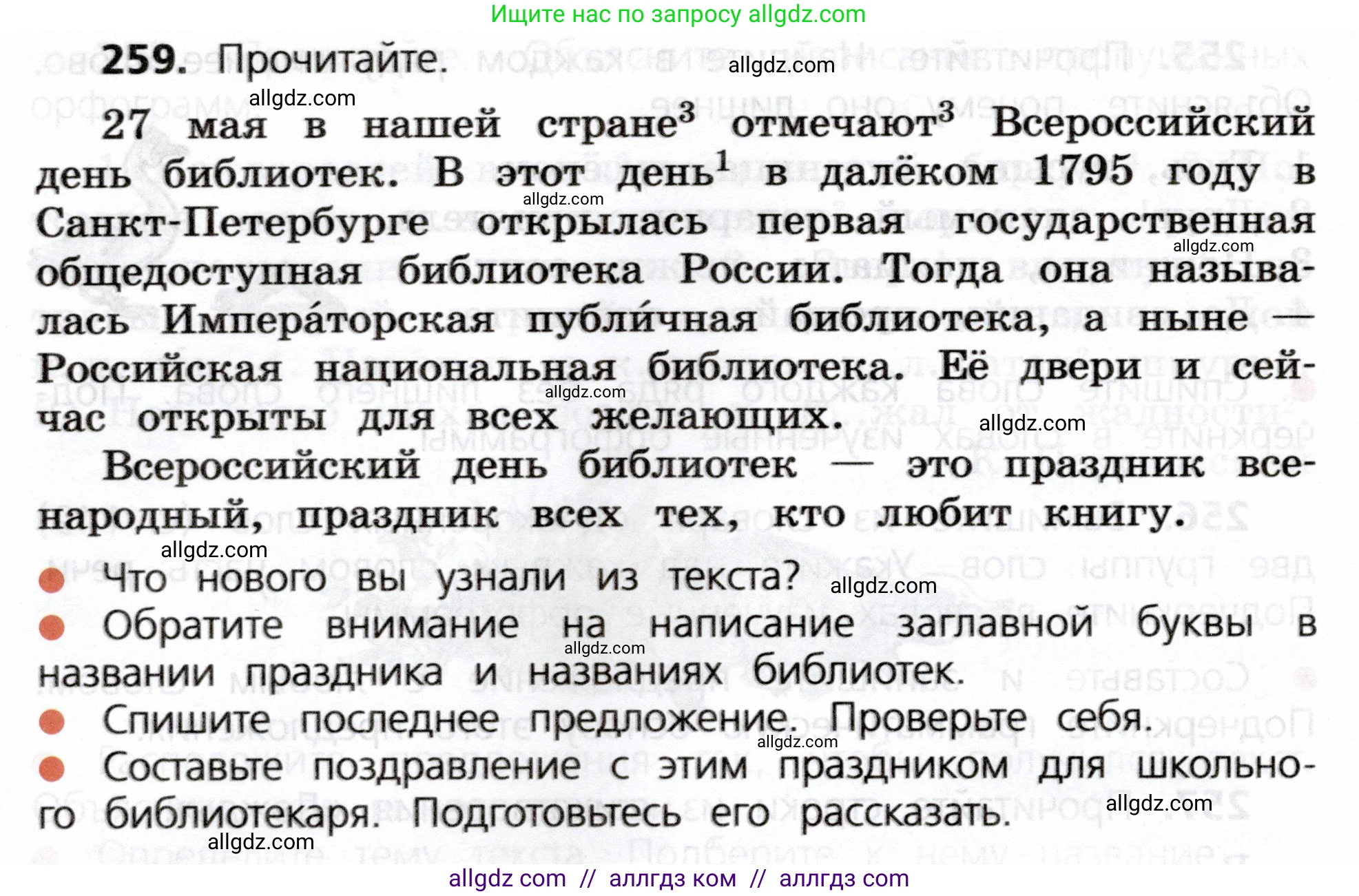 Русский язык, 3 класс Учебник, авторы: Канакина Валентина Павловна, Горецкий Всеслав Гаврилович, издательство Просвещение, Москва, 2023, белого цвета, Часть 2, страница 138, номер 259, Условие