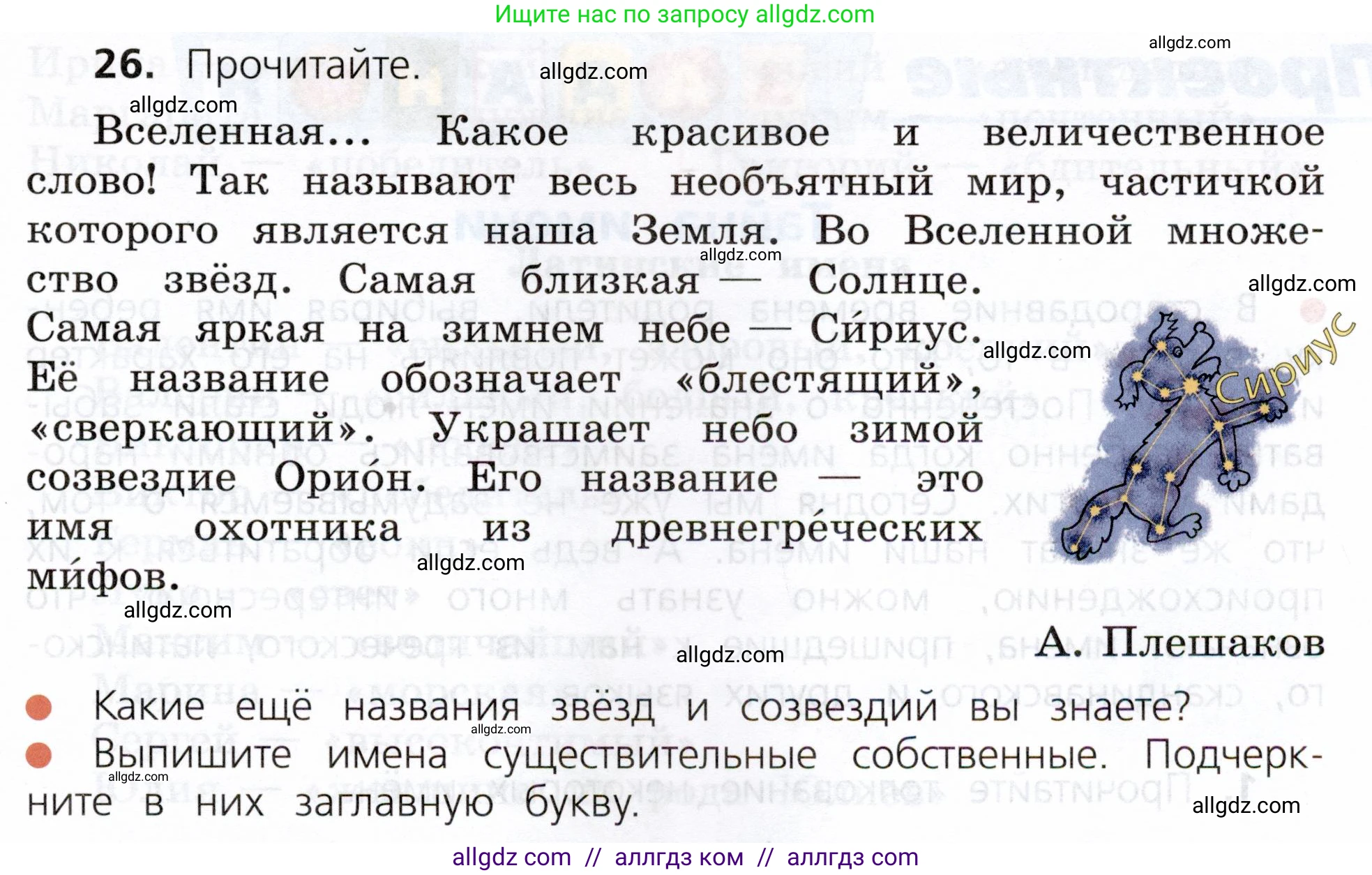 Русский язык, 3 класс Учебник, авторы: Канакина Валентина Павловна, Горецкий Всеслав Гаврилович, издательство Просвещение, Москва, 2023, белого цвета, Часть 2, страница 17, номер 26, Условие