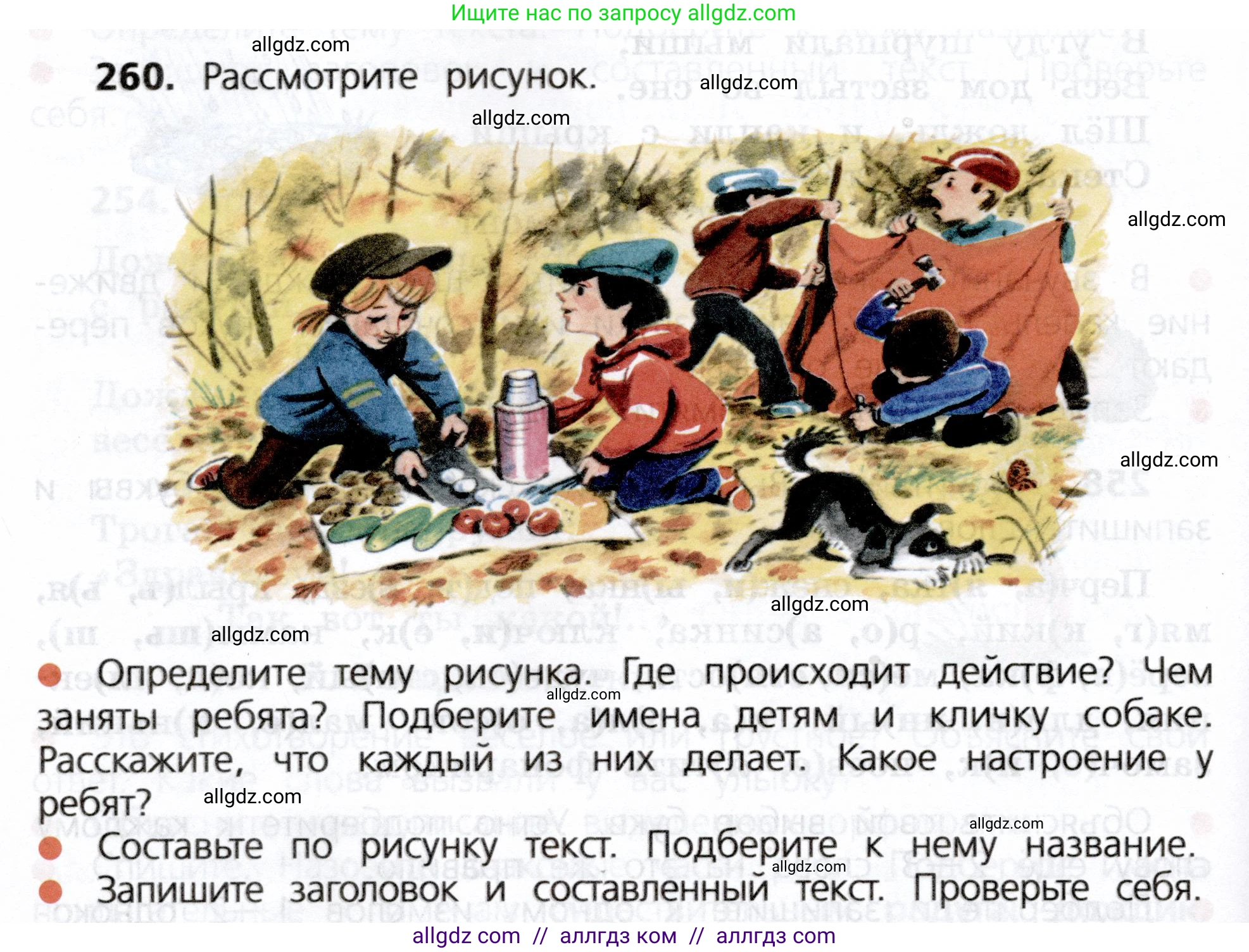 Русский язык, 3 класс Учебник, авторы: Канакина Валентина Павловна, Горецкий Всеслав Гаврилович, издательство Просвещение, Москва, 2023, белого цвета, Часть 2, страница 138, номер 260, Условие