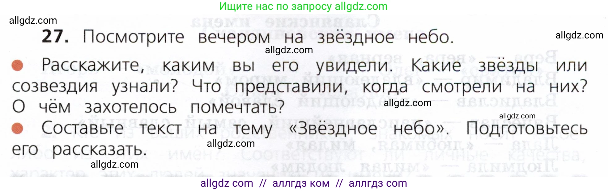 Русский язык, 3 класс Учебник, авторы: Канакина Валентина Павловна, Горецкий Всеслав Гаврилович, издательство Просвещение, Москва, 2023, белого цвета, Часть 2, страница 17, номер 27, Условие