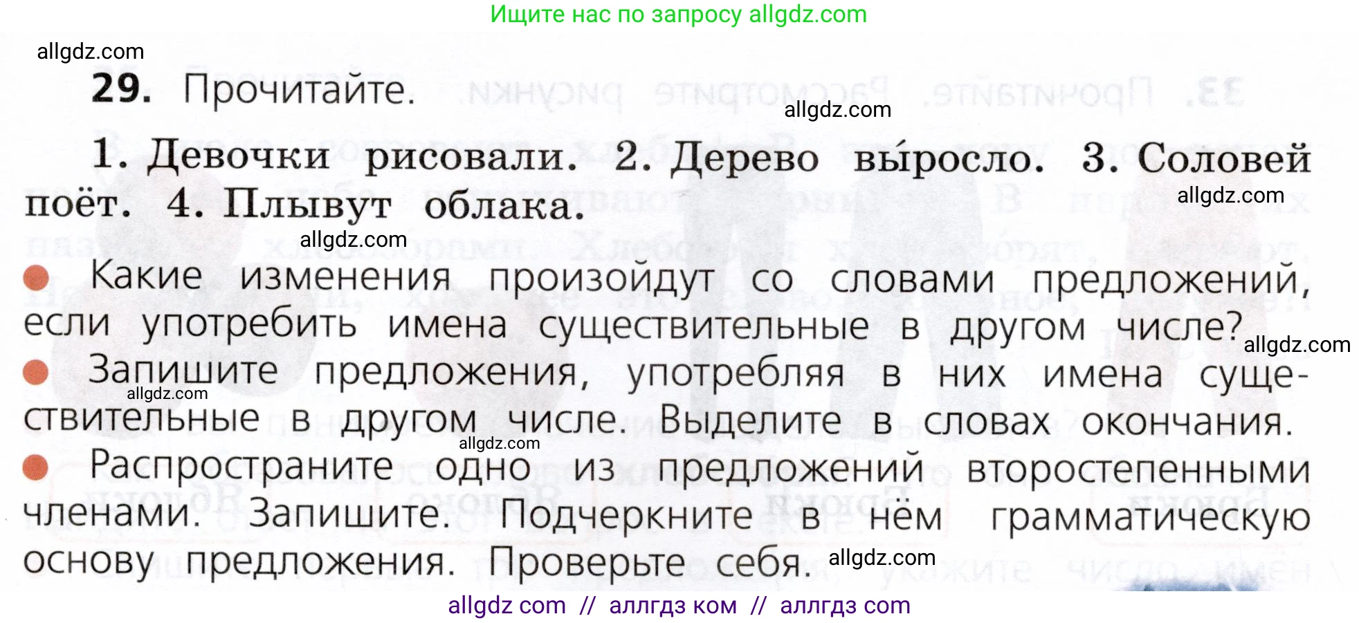 Русский язык, 3 класс Учебник, авторы: Канакина Валентина Павловна, Горецкий Всеслав Гаврилович, издательство Просвещение, Москва, 2023, белого цвета, Часть 2, страница 21, номер 29, Условие