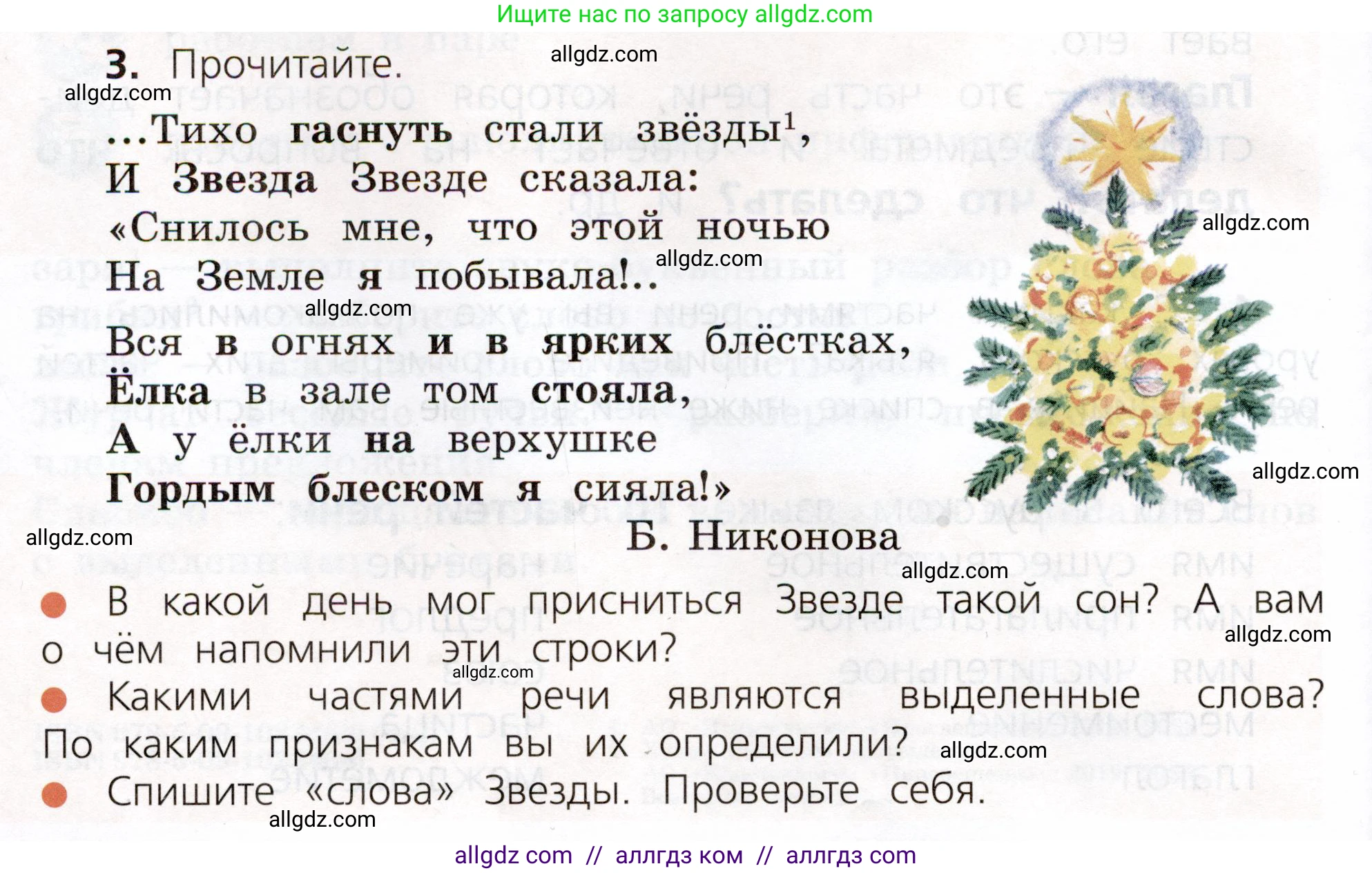 Русский язык, 3 класс Учебник, авторы: Канакина Валентина Павловна, Горецкий Всеслав Гаврилович, издательство Просвещение, Москва, 2023, белого цвета, Часть 2, страница 4, номер 3, Условие