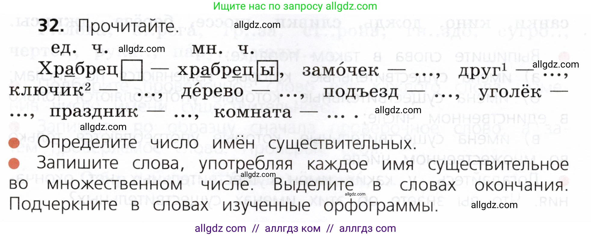Русский язык, 3 класс Учебник, авторы: Канакина Валентина Павловна, Горецкий Всеслав Гаврилович, издательство Просвещение, Москва, 2023, белого цвета, Часть 2, страница 21, номер 32, Условие