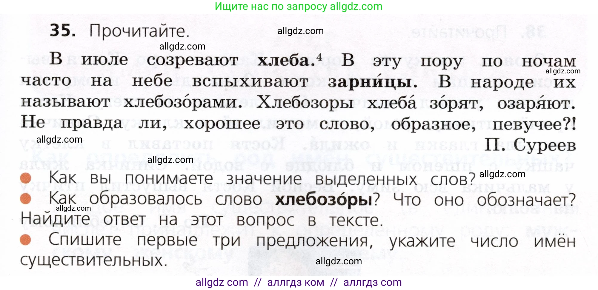 Русский язык, 3 класс Учебник, авторы: Канакина Валентина Павловна, Горецкий Всеслав Гаврилович, издательство Просвещение, Москва, 2023, белого цвета, Часть 2, страница 23, номер 35, Условие
