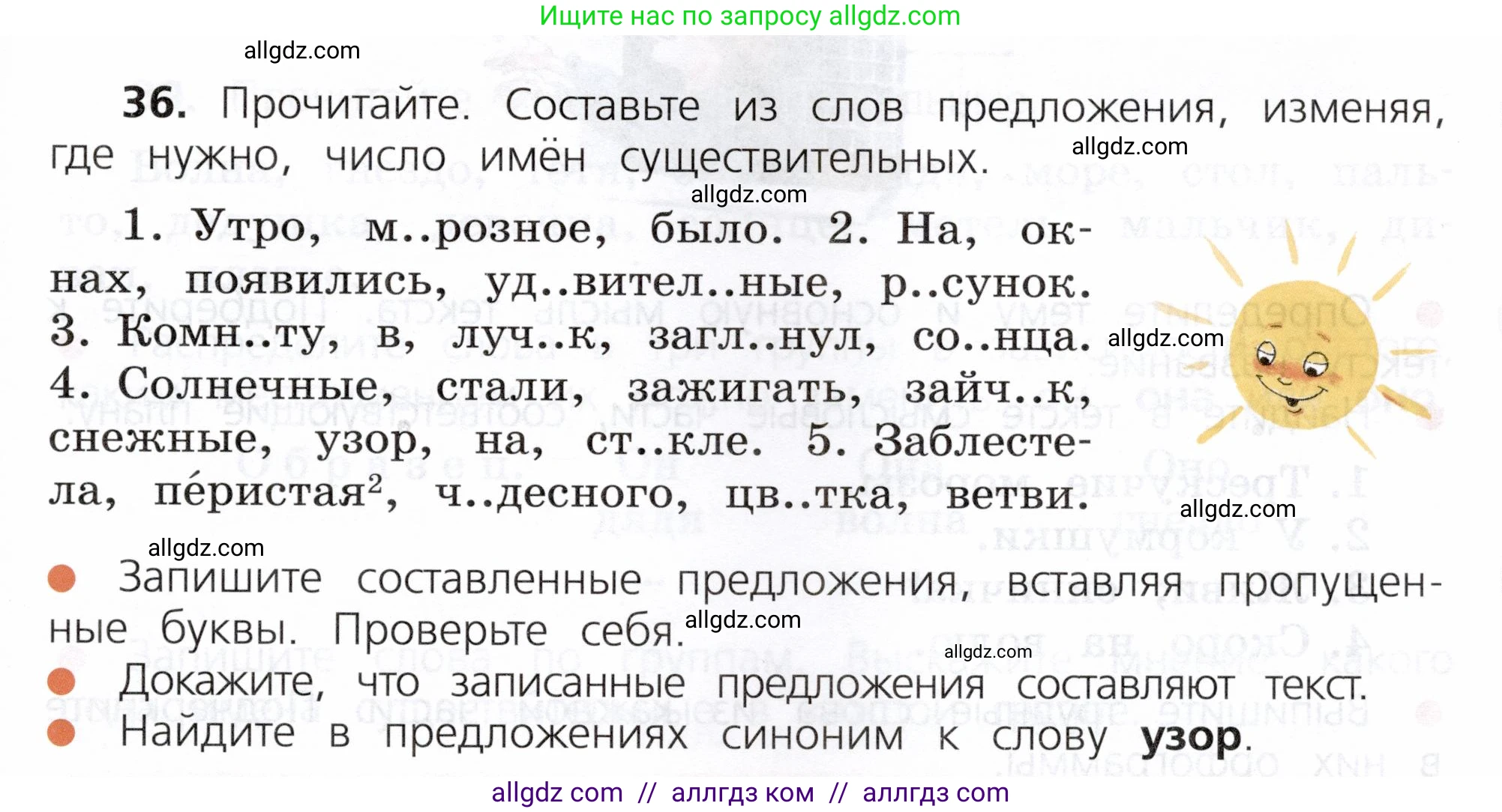 Русский язык, 3 класс Учебник, авторы: Канакина Валентина Павловна, Горецкий Всеслав Гаврилович, издательство Просвещение, Москва, 2023, белого цвета, Часть 2, страница 23, номер 36, Условие