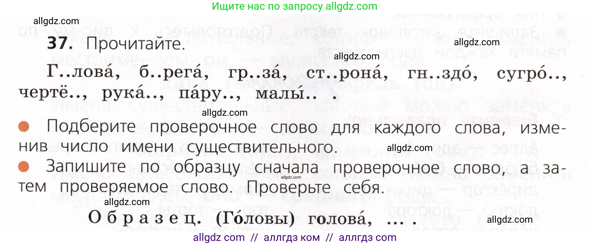 Русский язык, 3 класс Учебник, авторы: Канакина Валентина Павловна, Горецкий Всеслав Гаврилович, издательство Просвещение, Москва, 2023, белого цвета, Часть 2, страница 23, номер 37, Условие